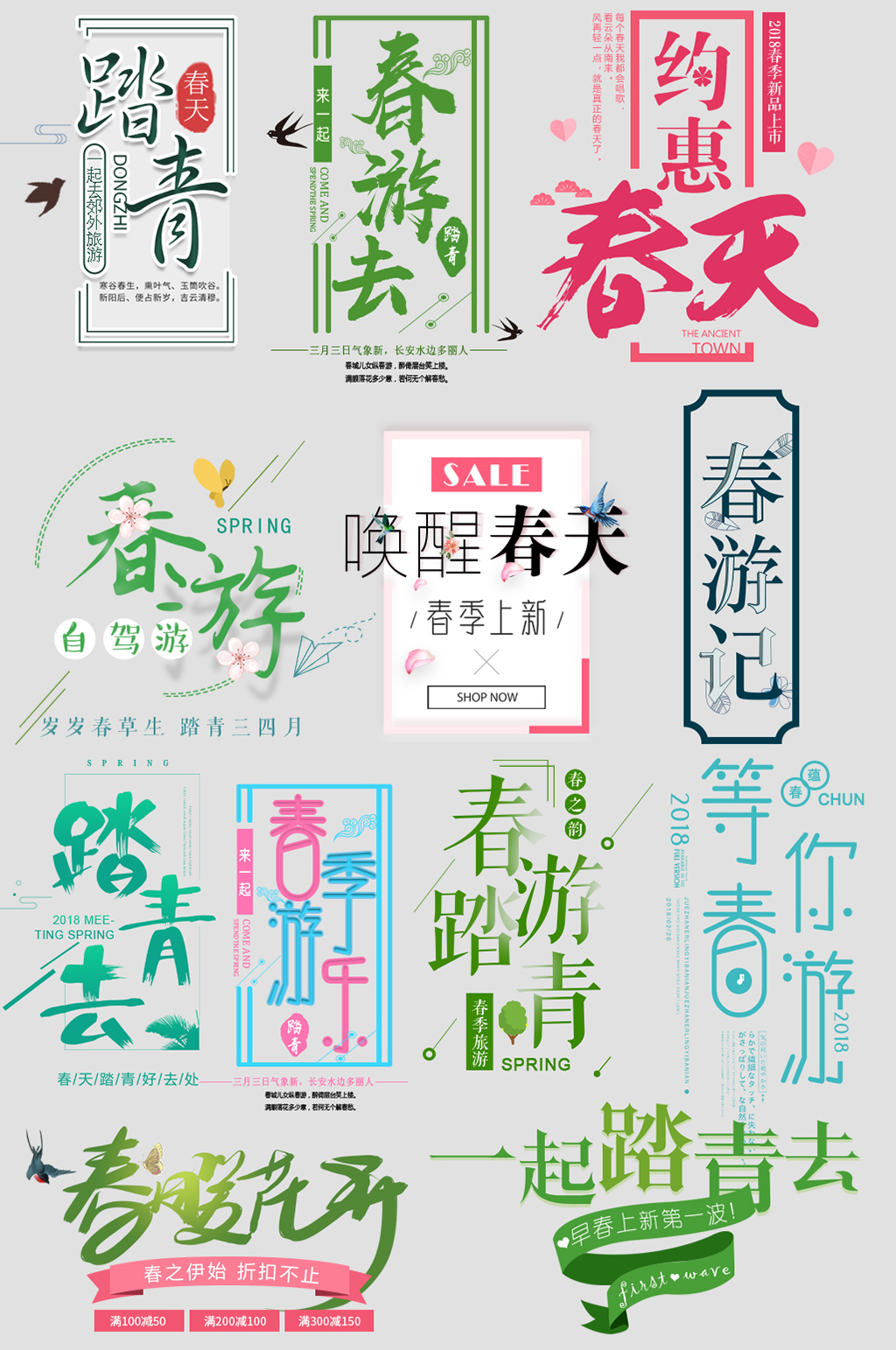 踏春钜惠网络店铺优惠标签素材