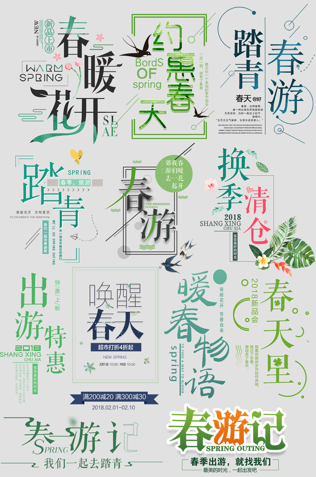 踏春特惠网络店铺优惠标签素材