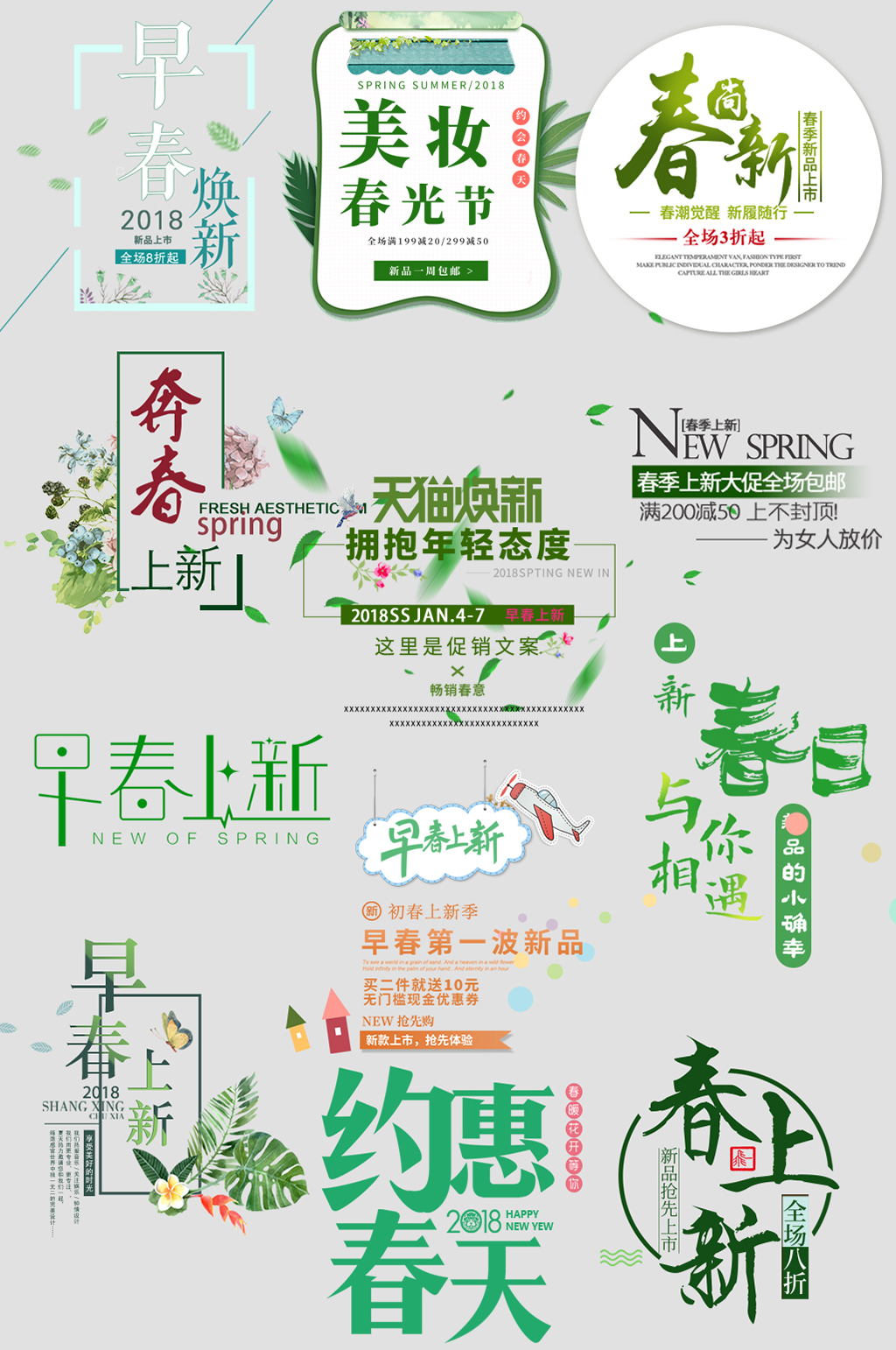 春天美妆网络店铺优惠标签素材