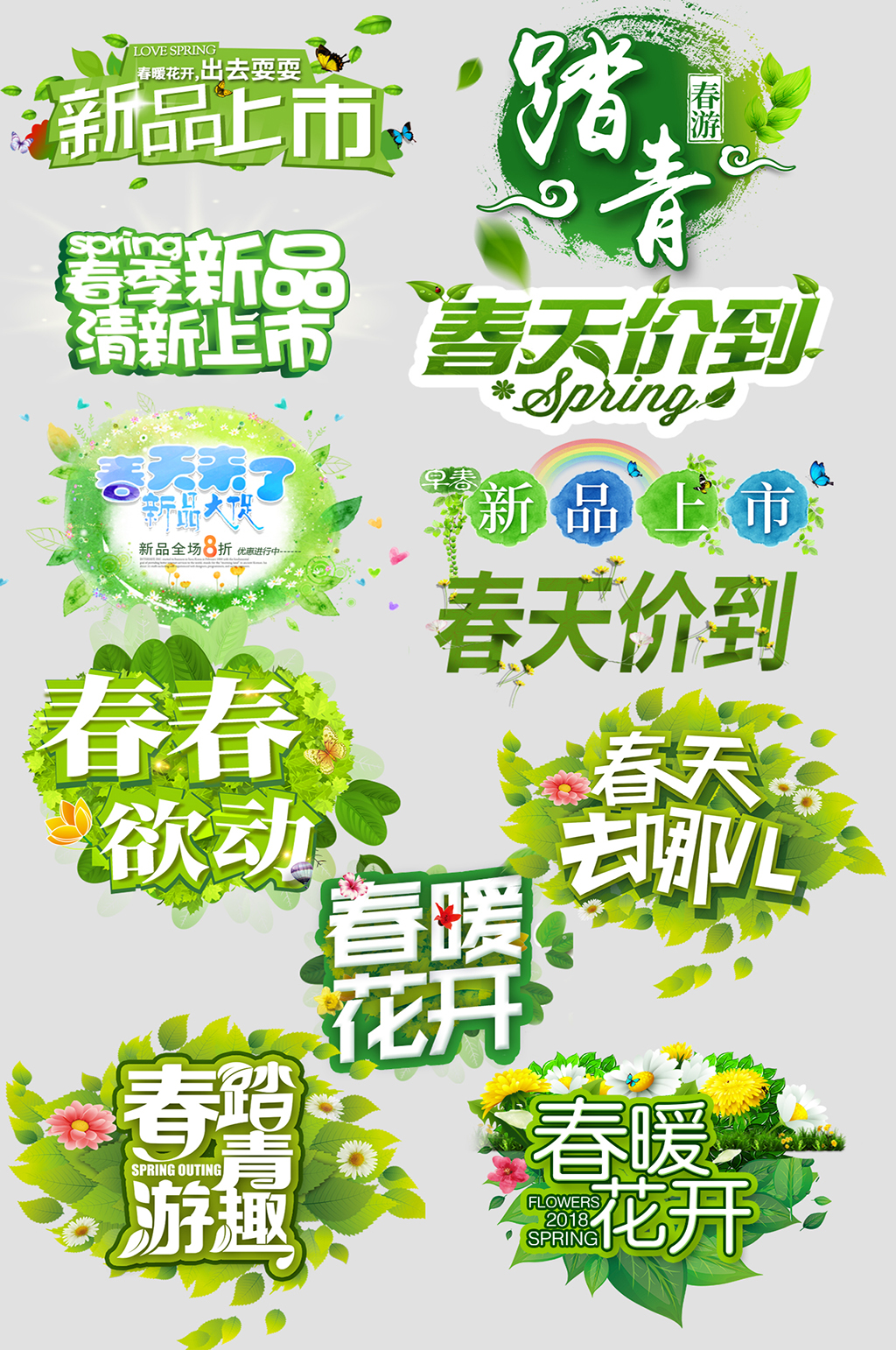 春天价到网络店铺优惠标签素材