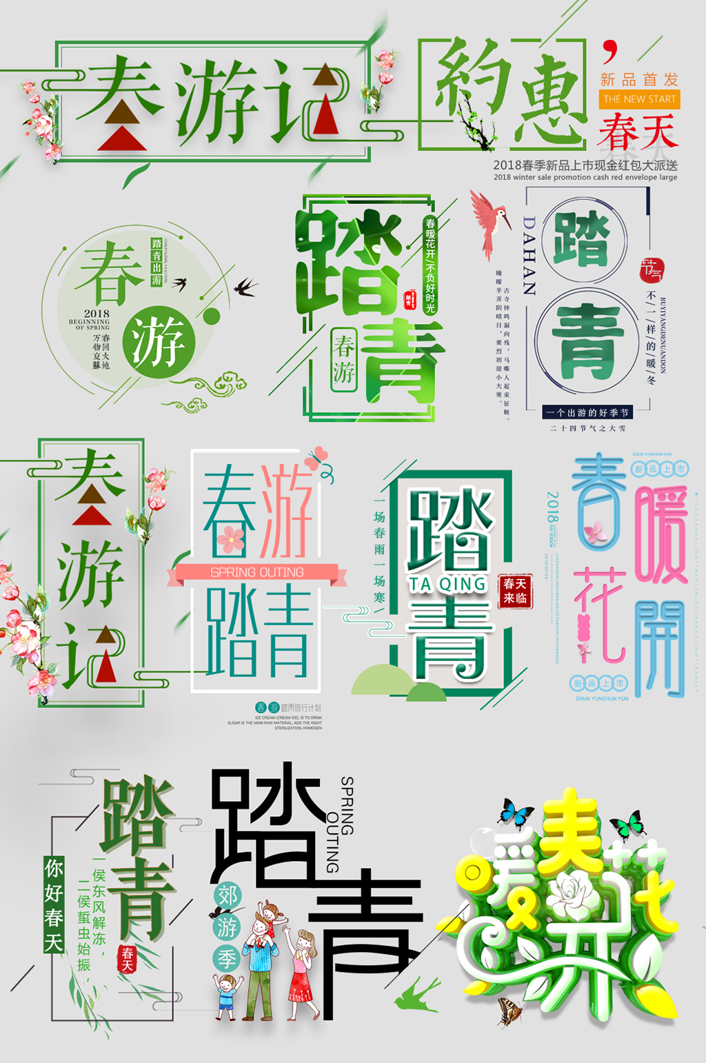 踏春优惠网络店铺优惠标签素材