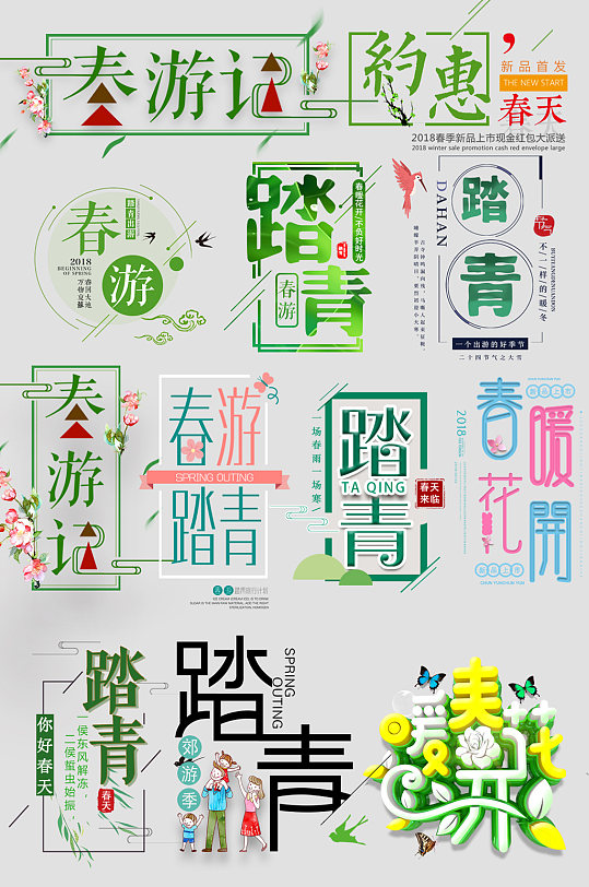 踏春优惠网络店铺优惠标签