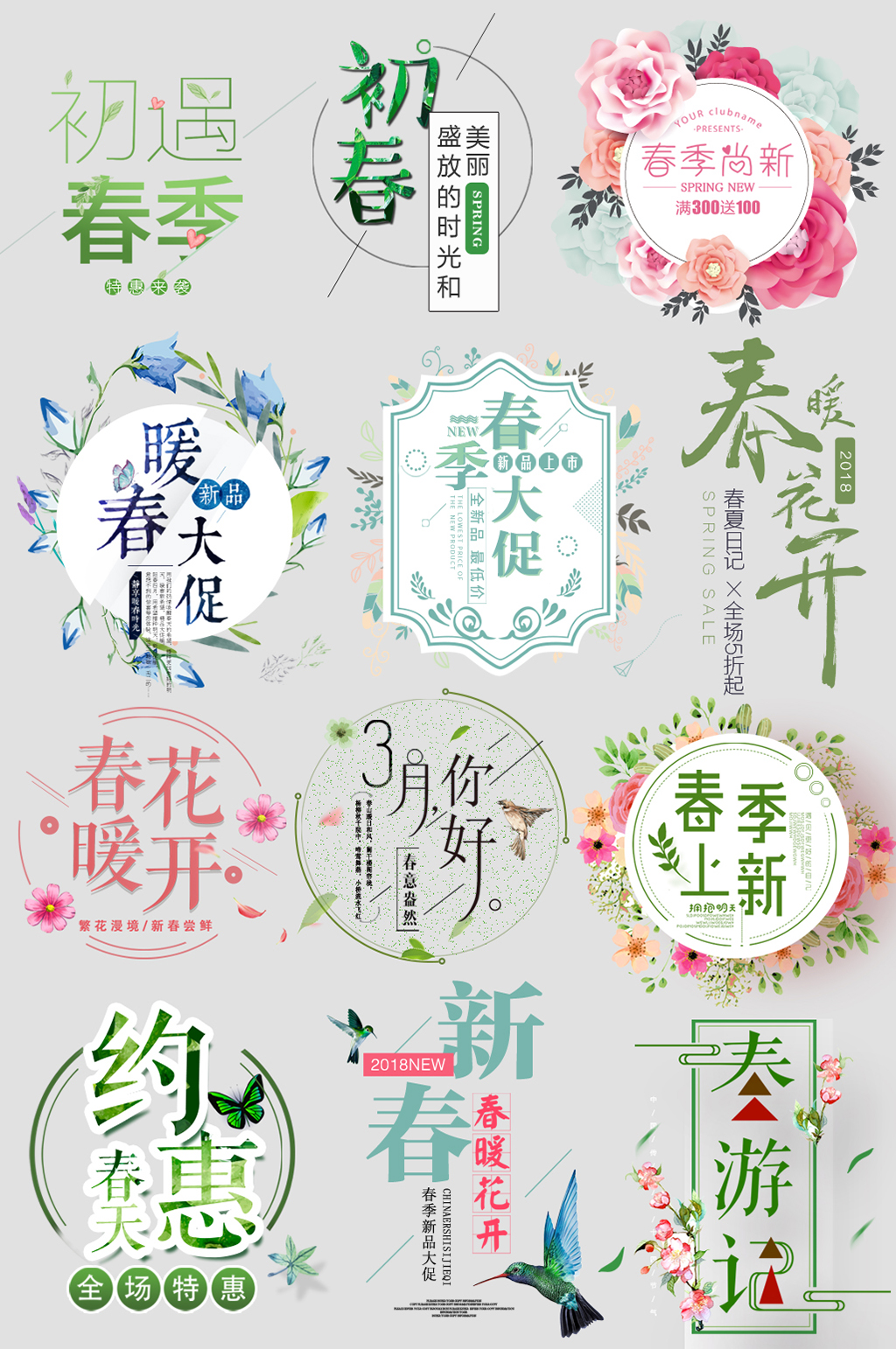 新春钜惠网络店铺优惠标签素材