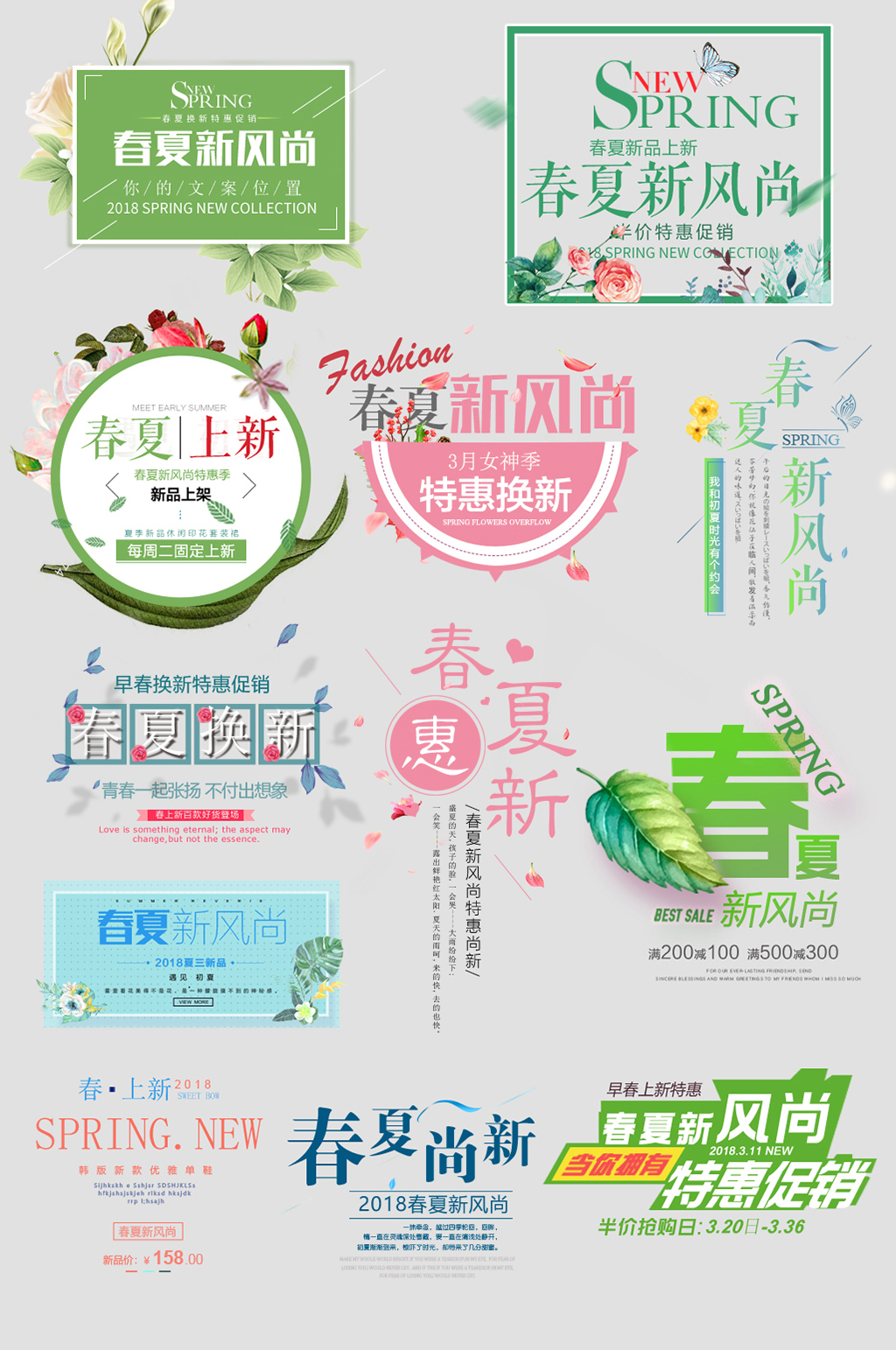 春天优惠网络店铺优惠标签素材