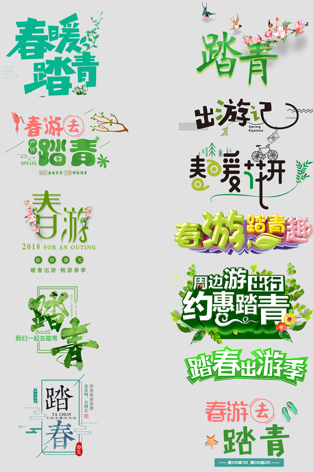 踏春网络店铺优惠标签素材