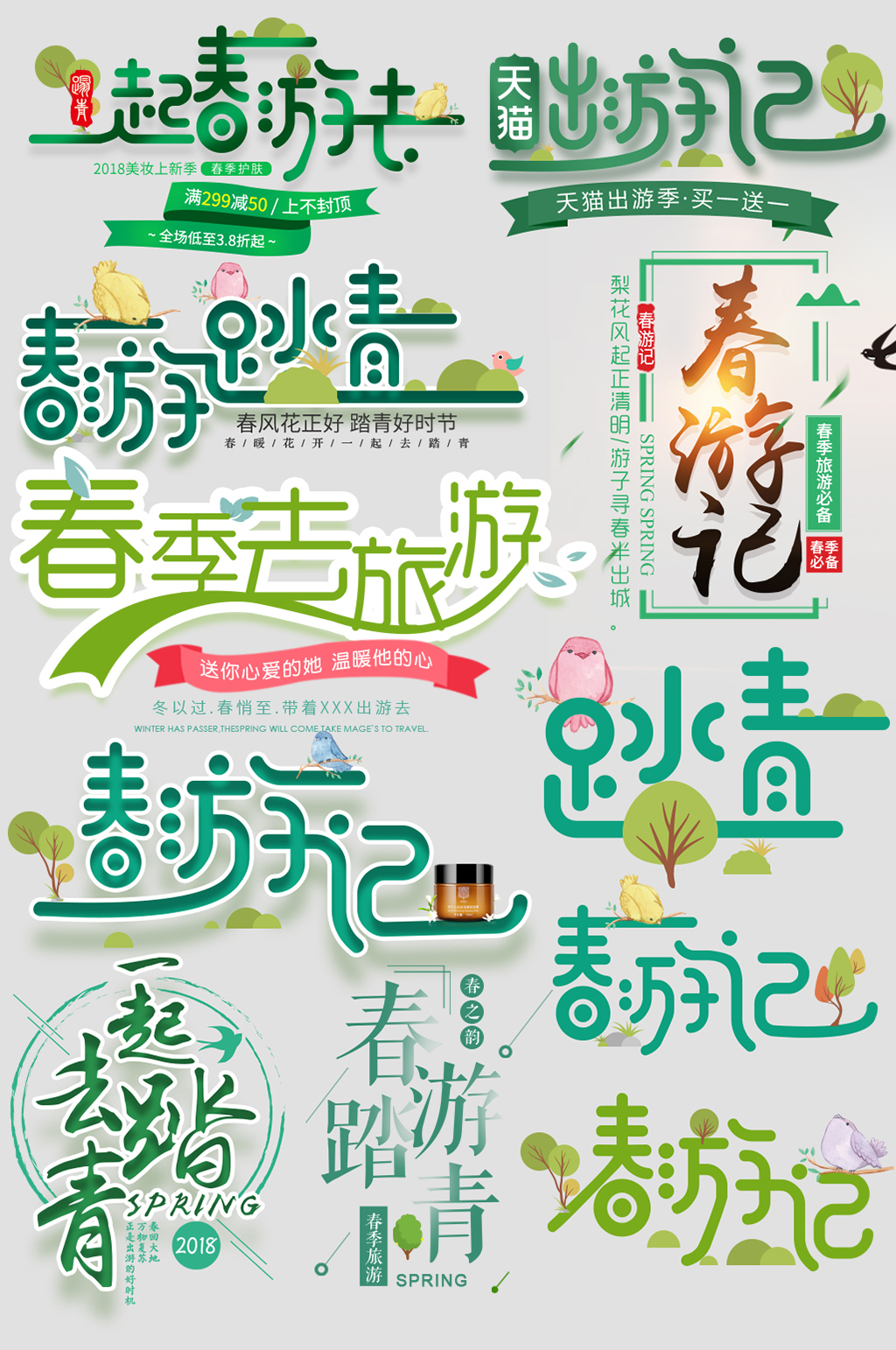 春天网络店铺优惠标签素材