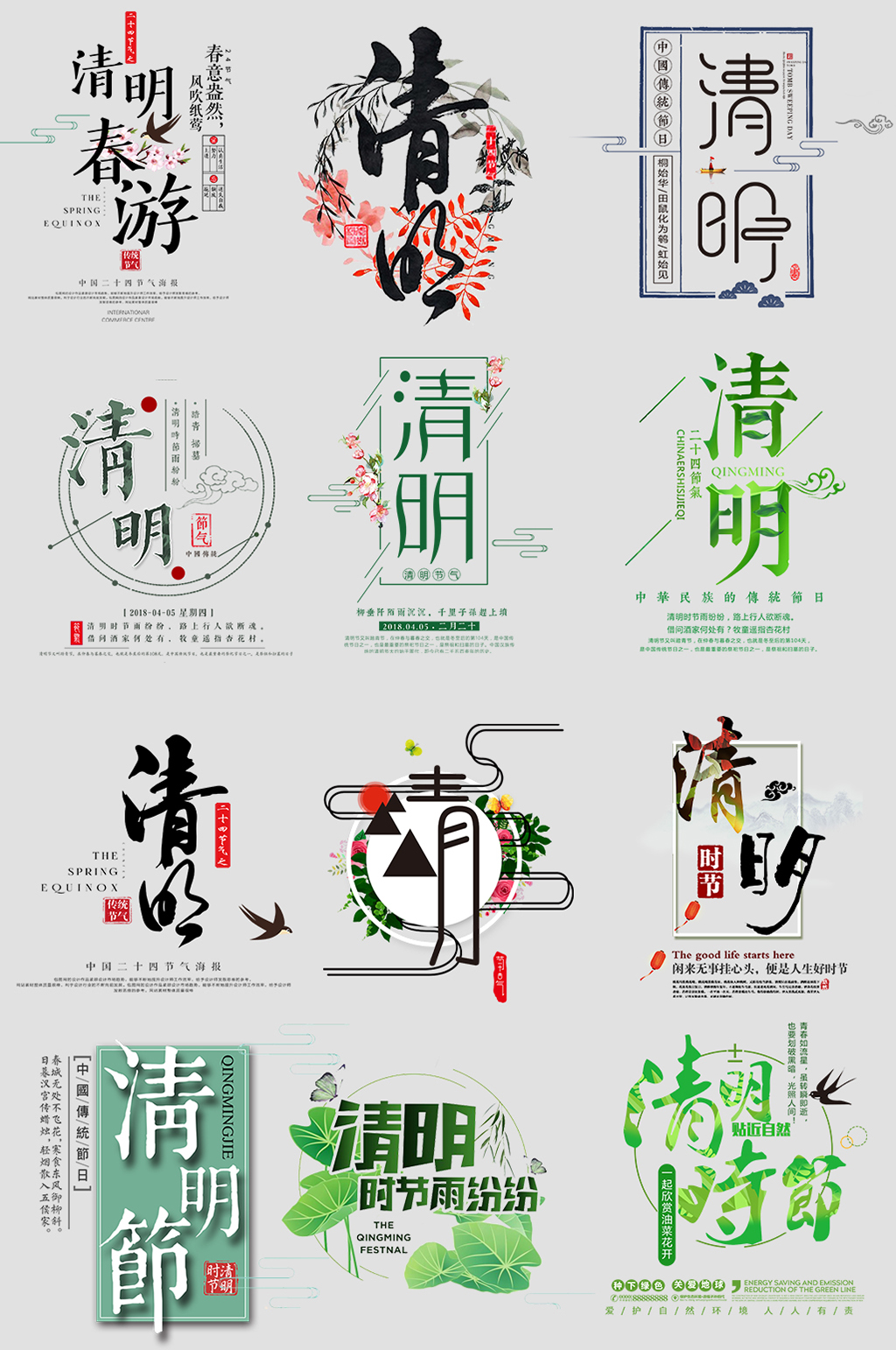 清明钜惠网络店铺价格标签素材