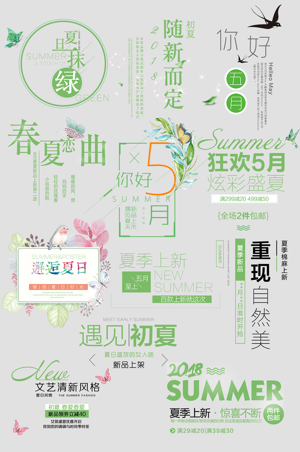 初夏特惠网络店铺价格标签素材