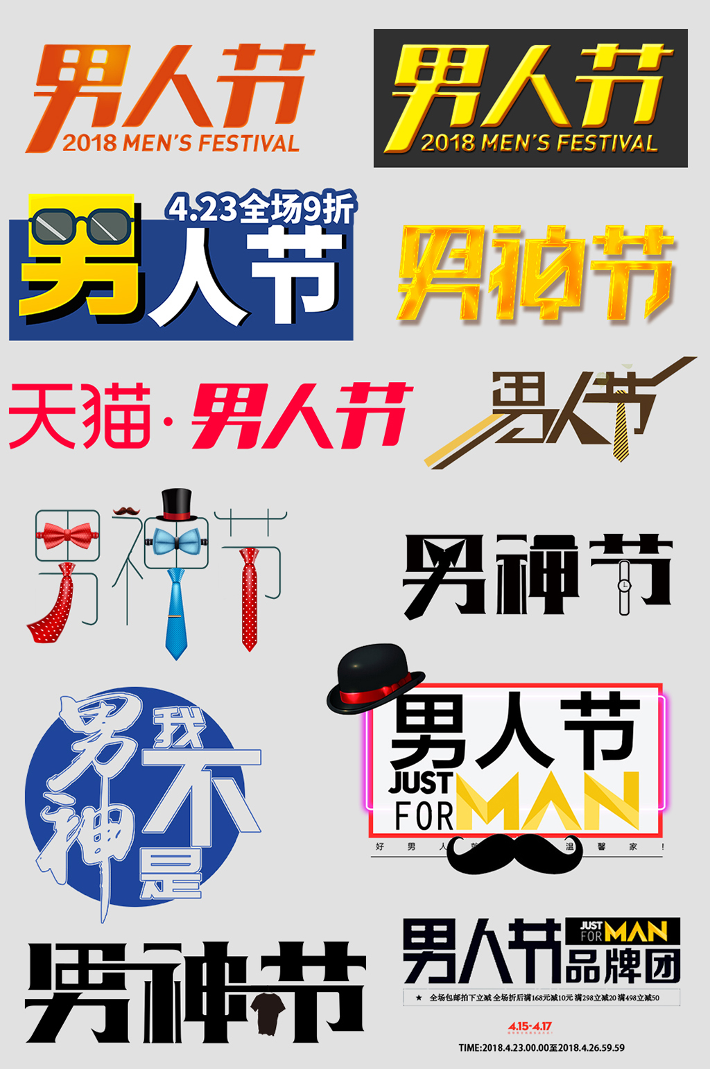 男神节天猫网络店铺价格标签素材