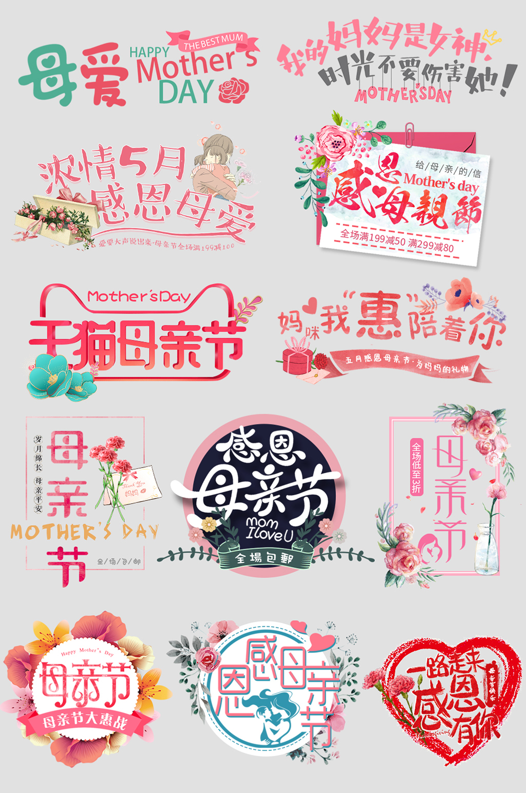 母亲节热销网络店铺价格标签素材
