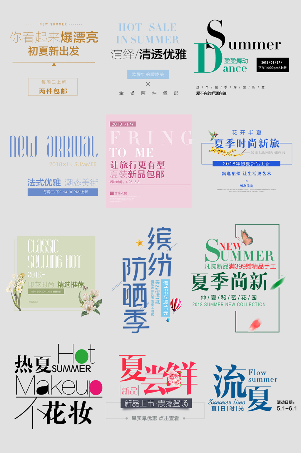 夏季优惠网络店铺价格标签素材