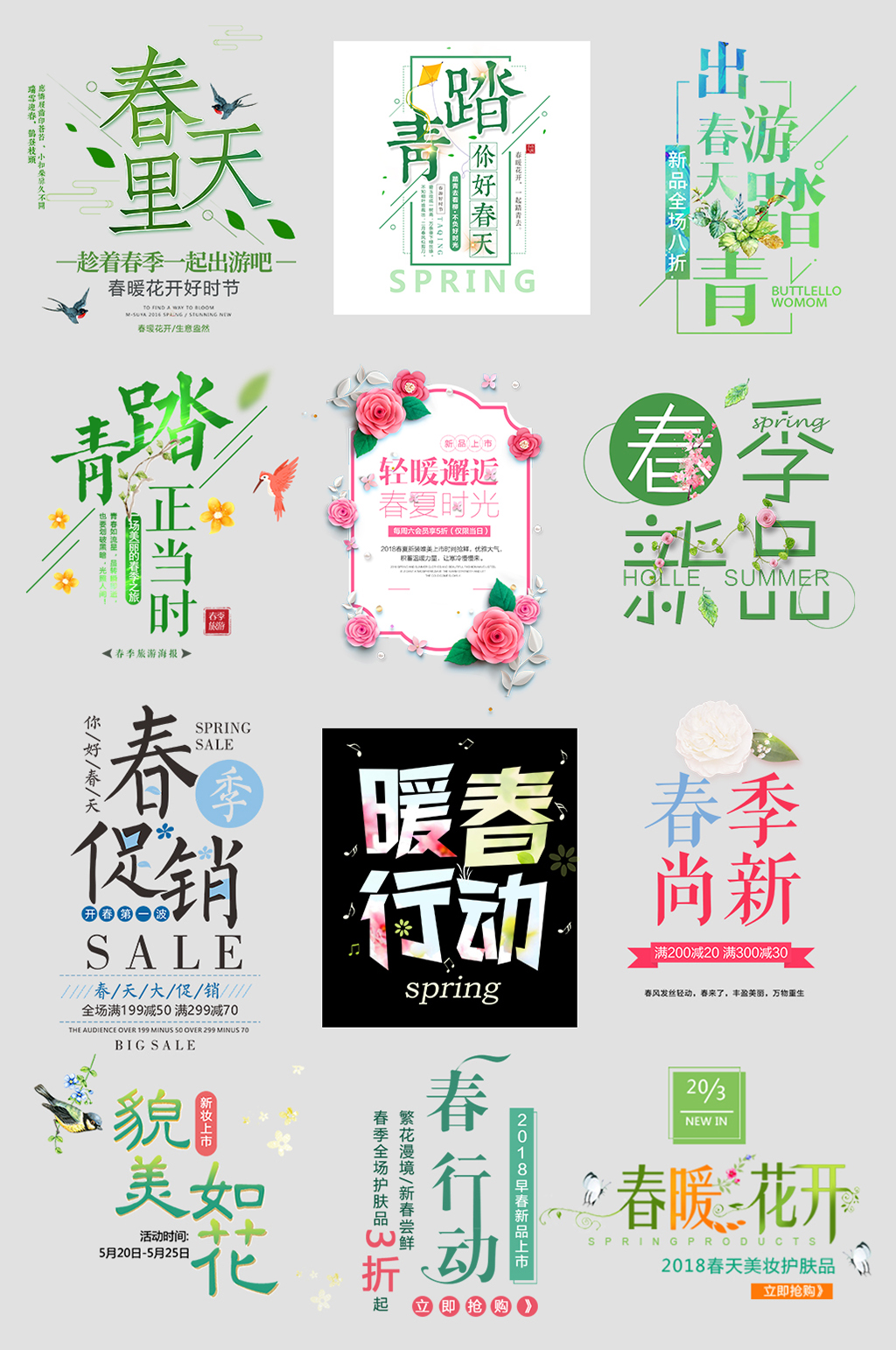 暖春钜惠网络店铺价格标签素材