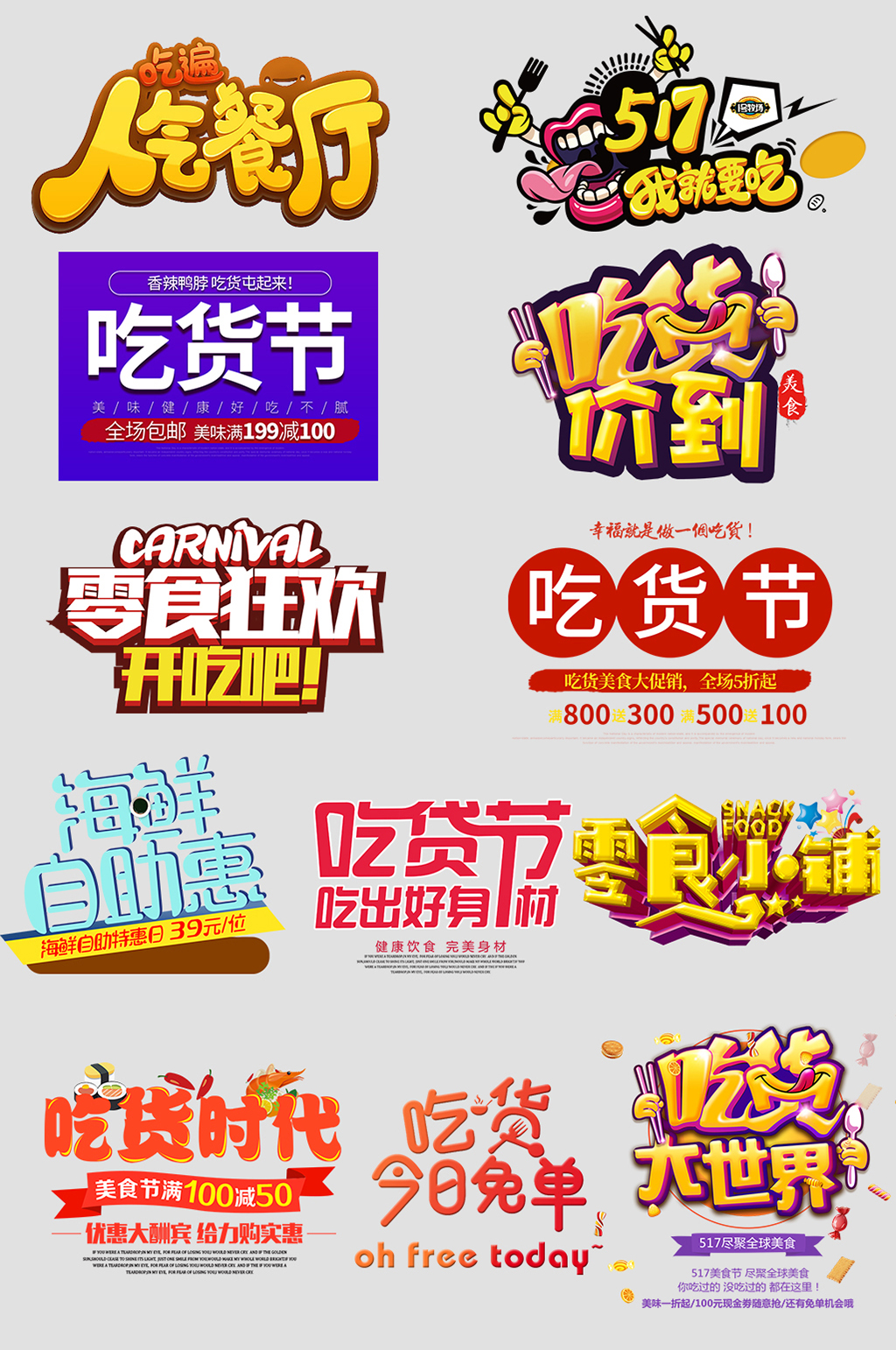 吃货节网络店铺价格标签素材