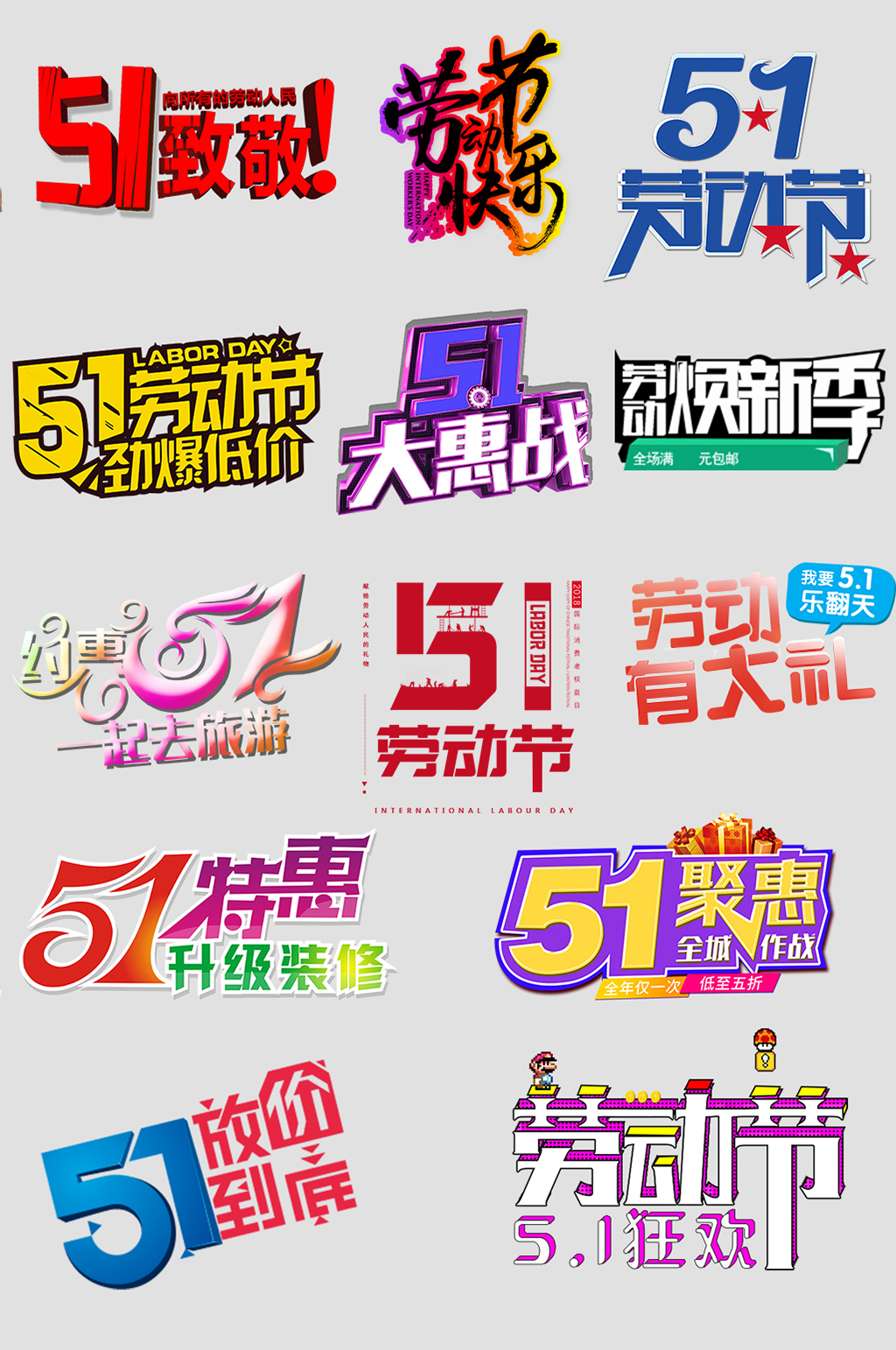 劳动节上新网络店铺价格标签素材