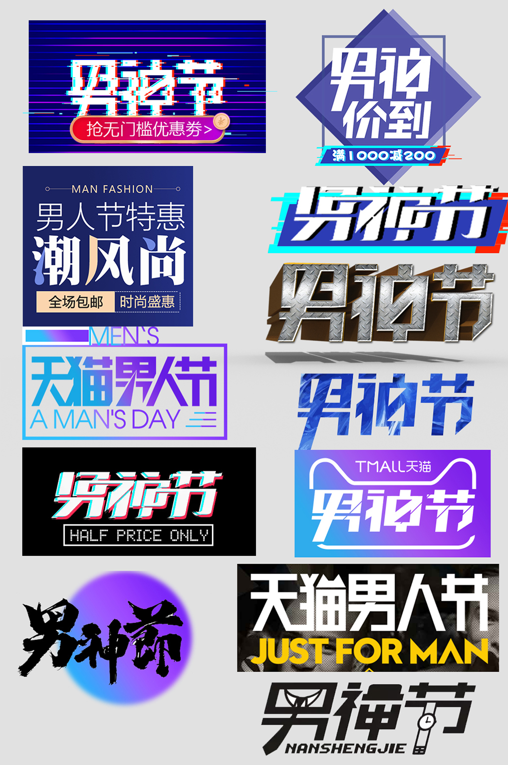 男人节特惠网络店铺价格标签素材
