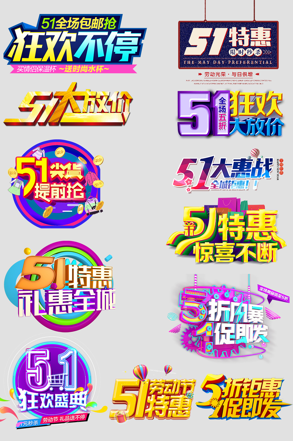 劳动节优惠网络店铺价格标签素材