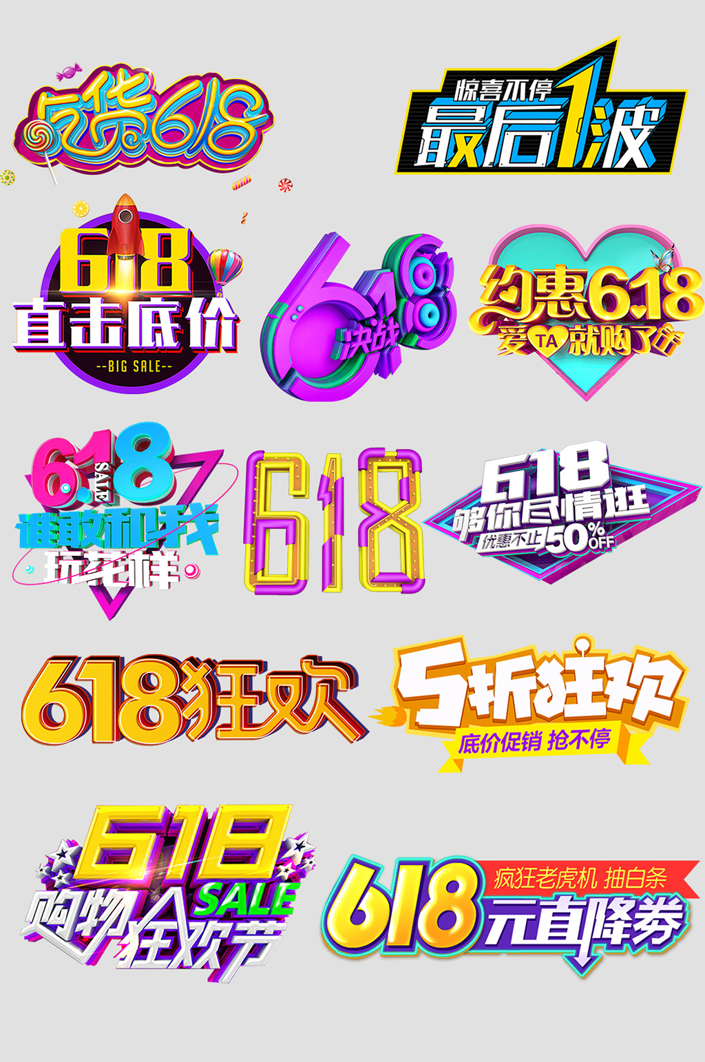 618特惠网络店铺价格标签素材