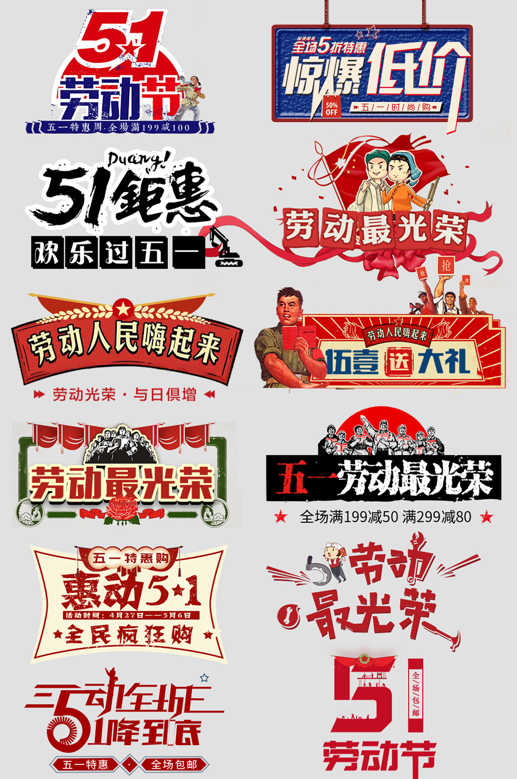 五一钜惠网络店铺价格标签素材