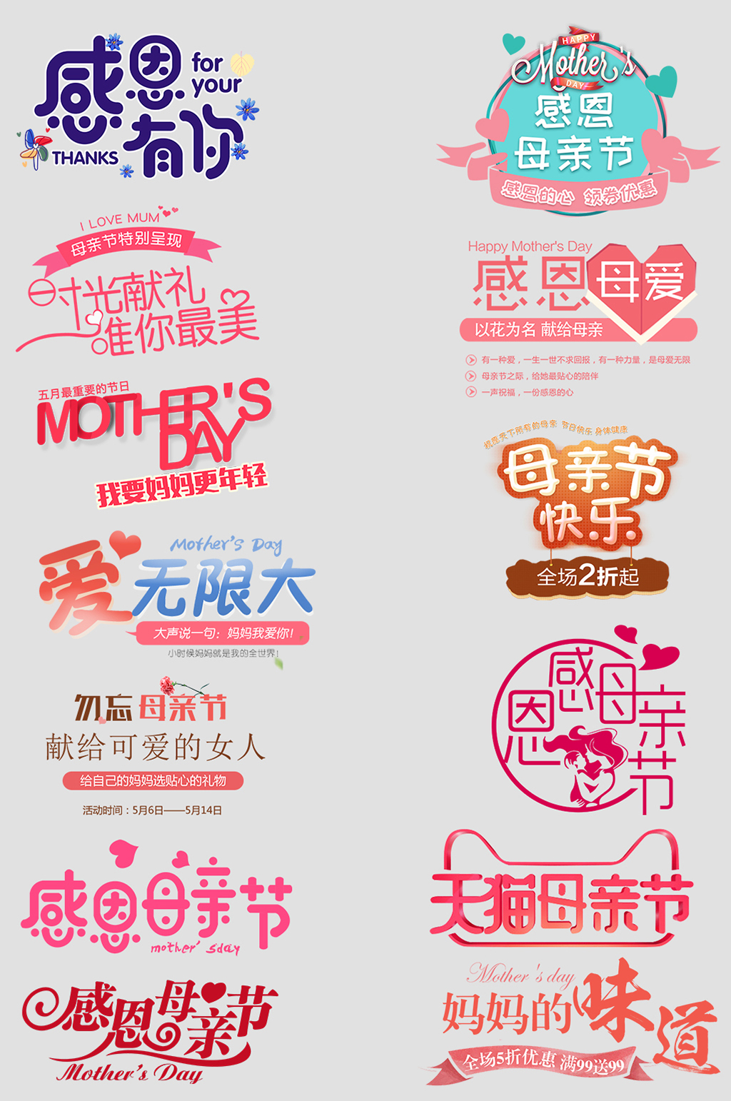 母亲节活动网络店铺价格标签素材