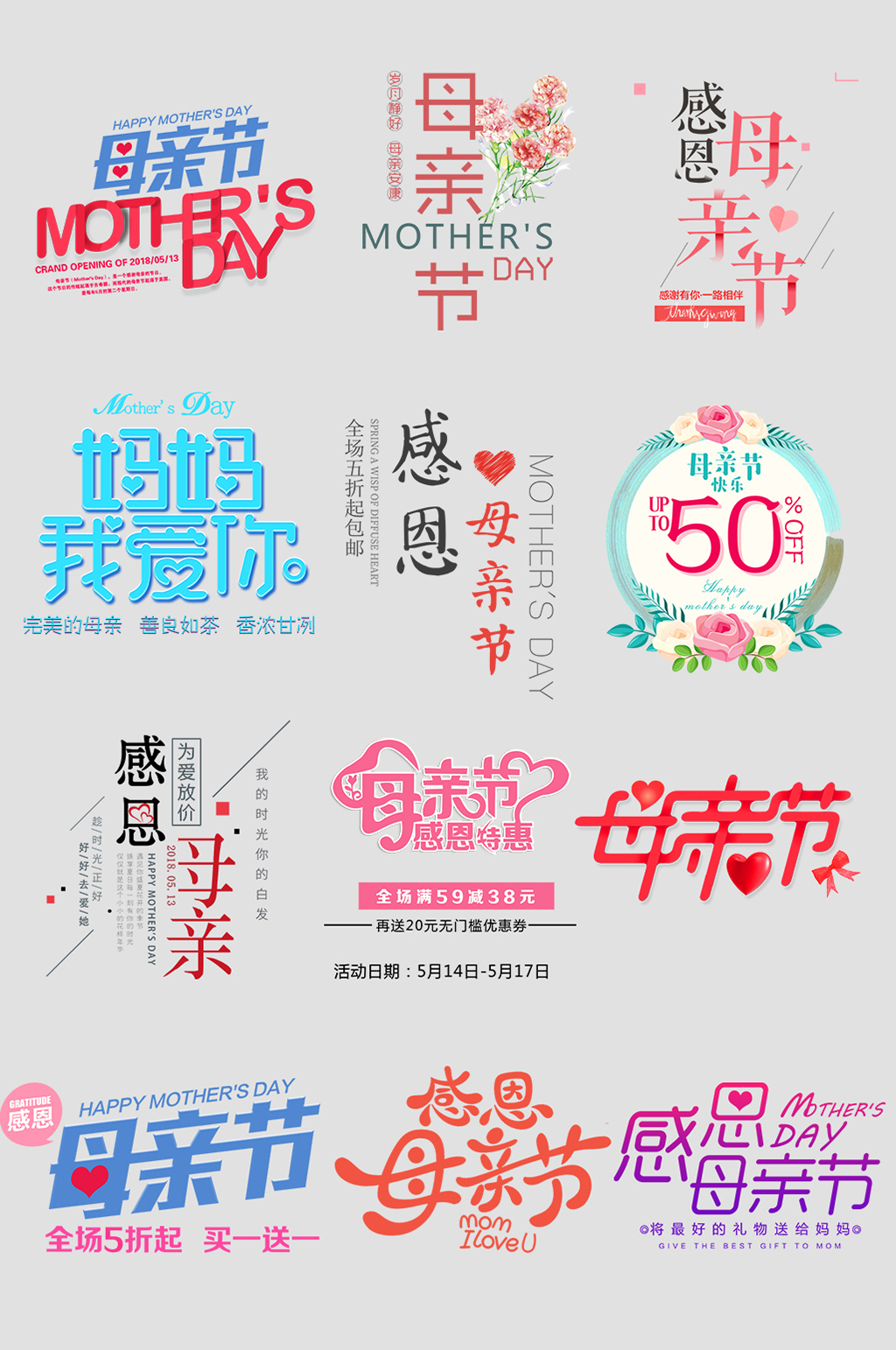 母亲特惠网络店铺价格标签素材