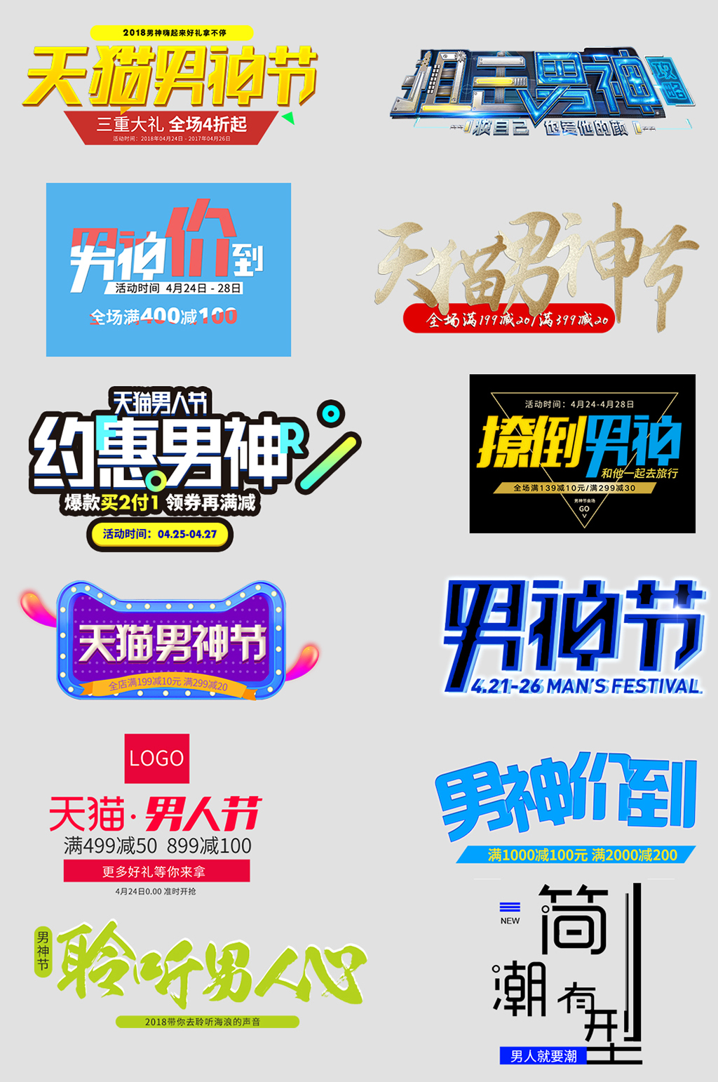男神节特惠电子商务优惠标签素材