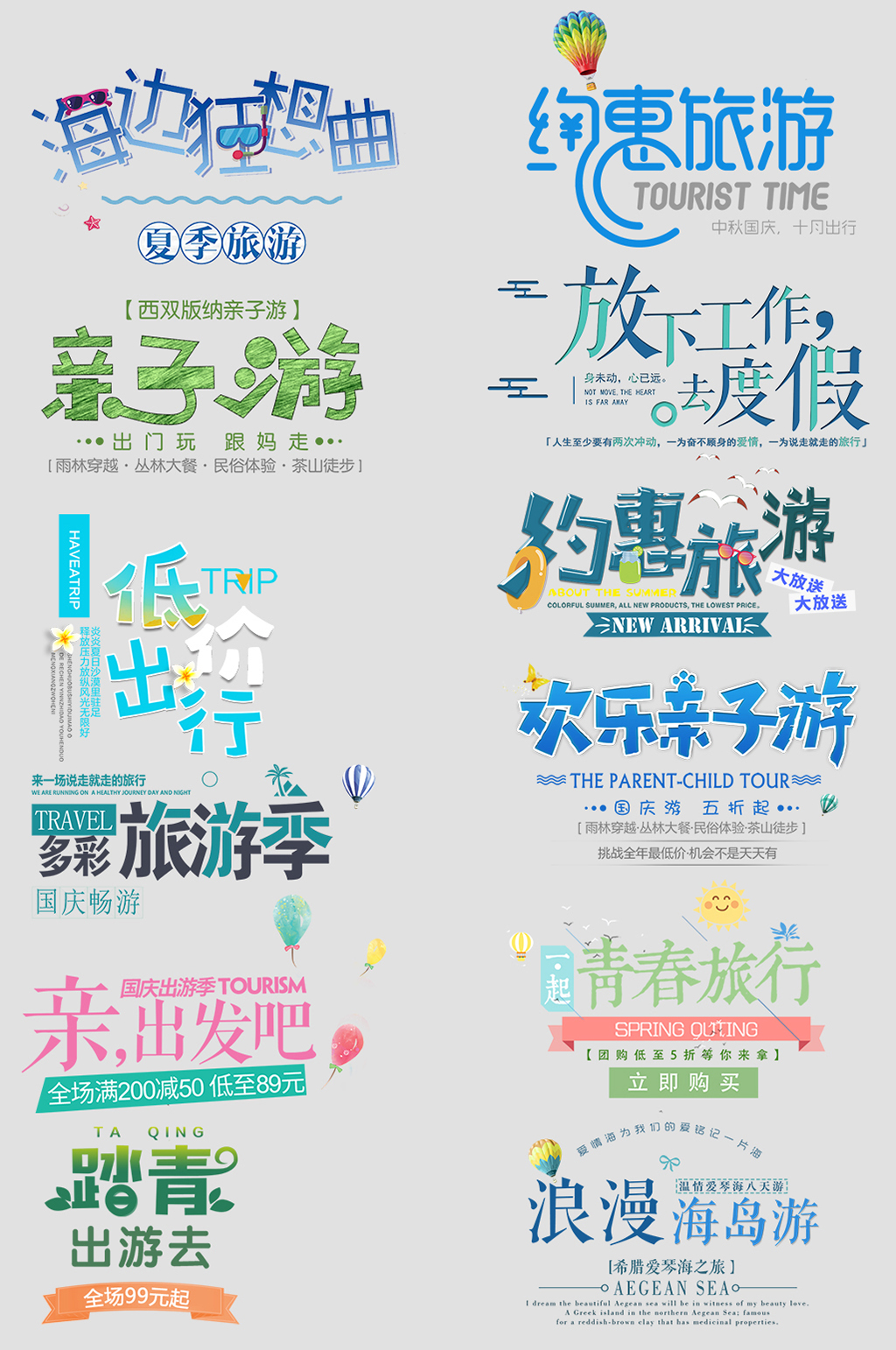 亲子游钜惠电子商务优惠标签素材