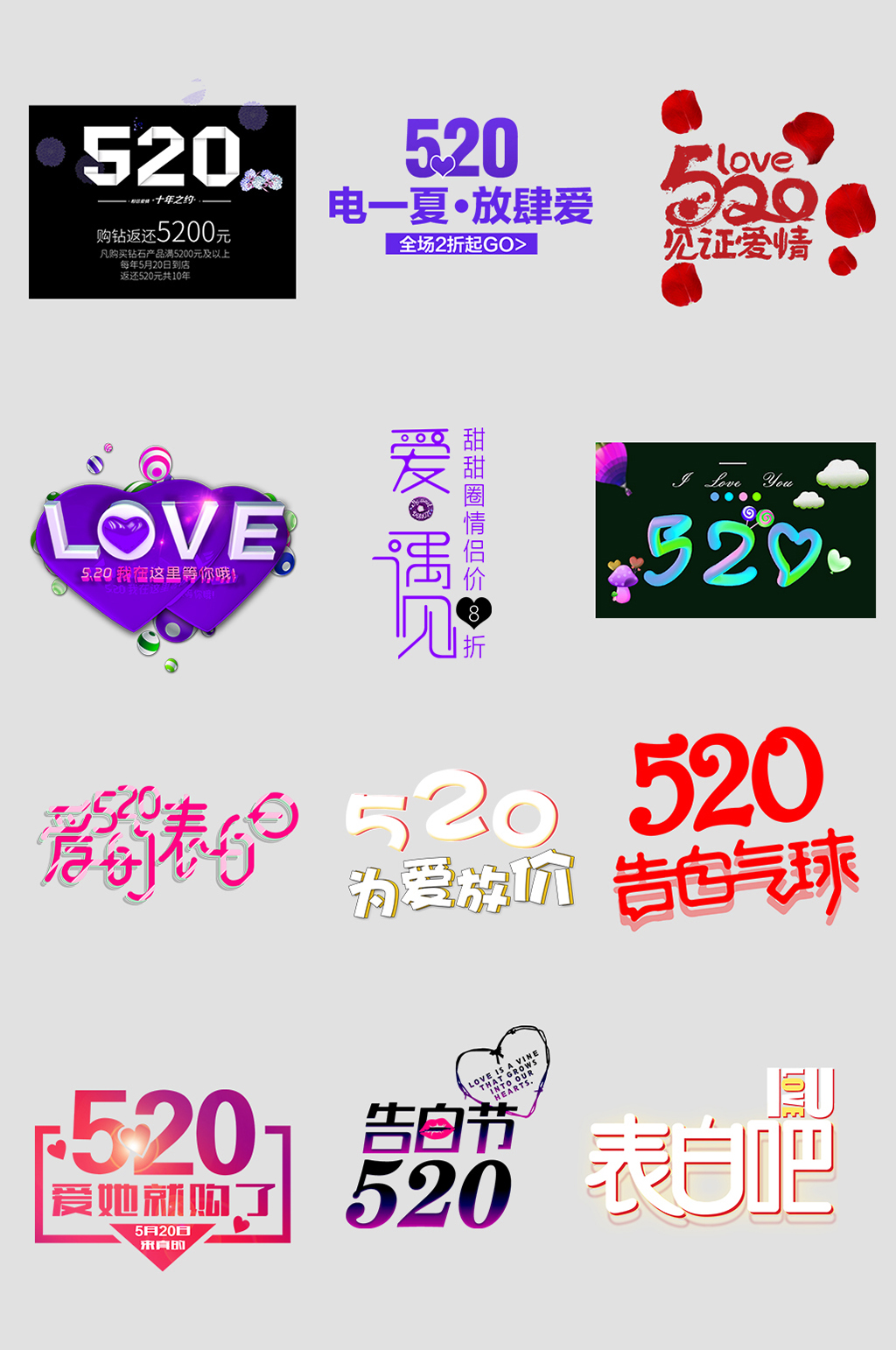 情人节热销电子商务优惠标签素材
