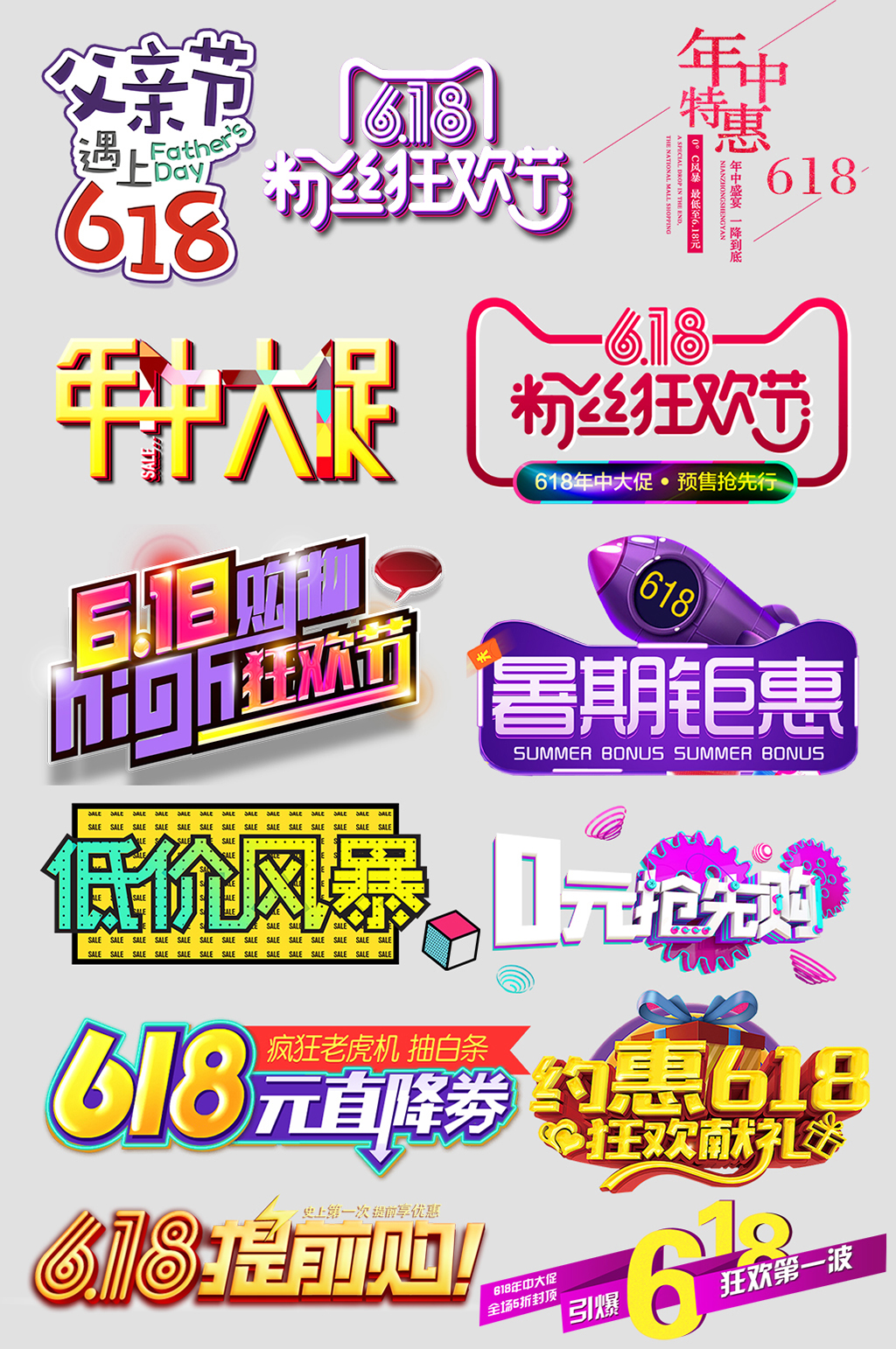 618打折电子商务优惠标签素材