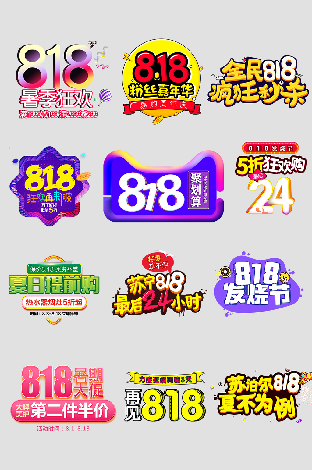 818特惠电子商务优惠标签素材
