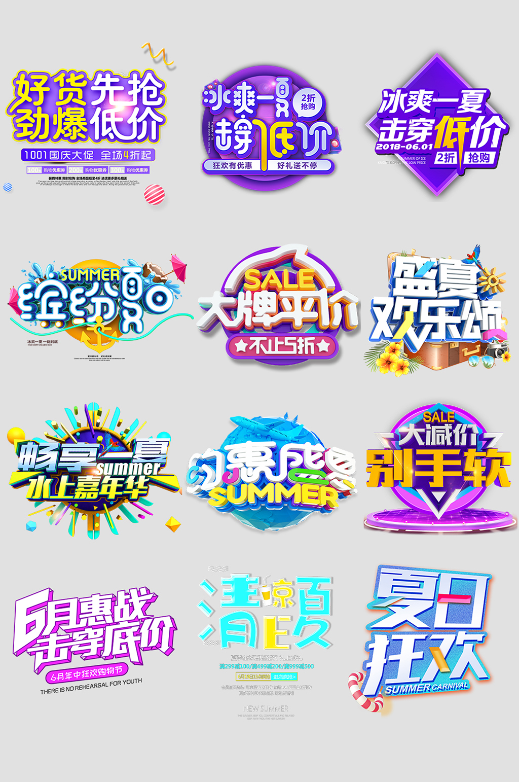 6月钜惠网络店铺优惠标签素材