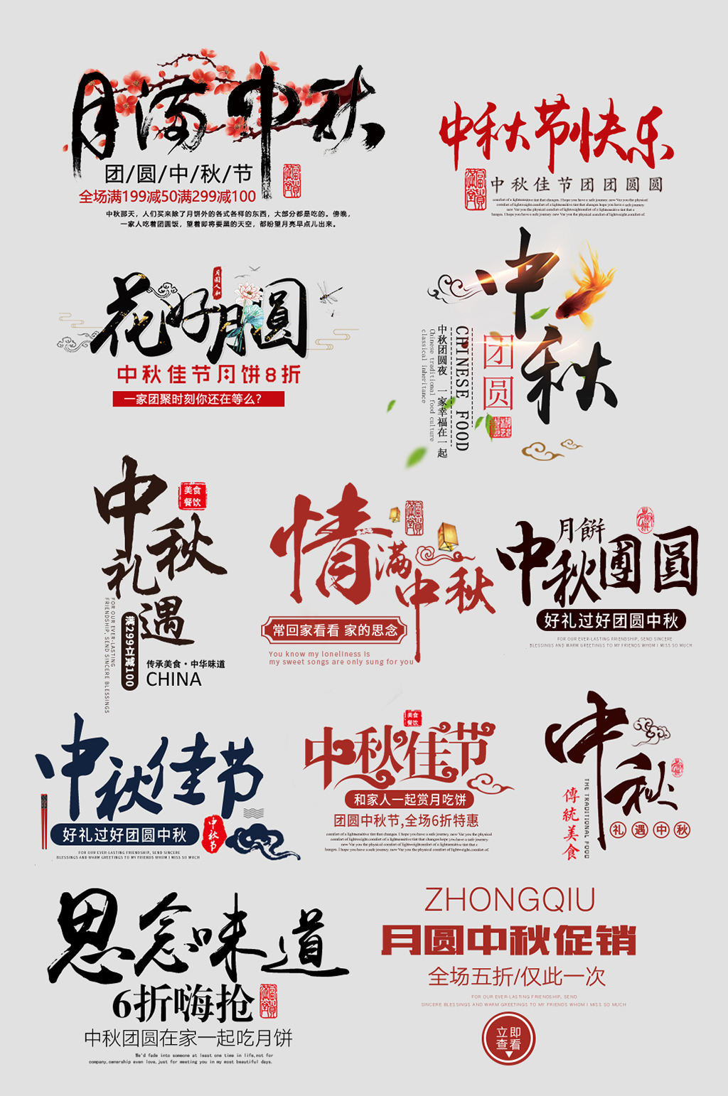 中秋特惠网络店铺优惠标签素材