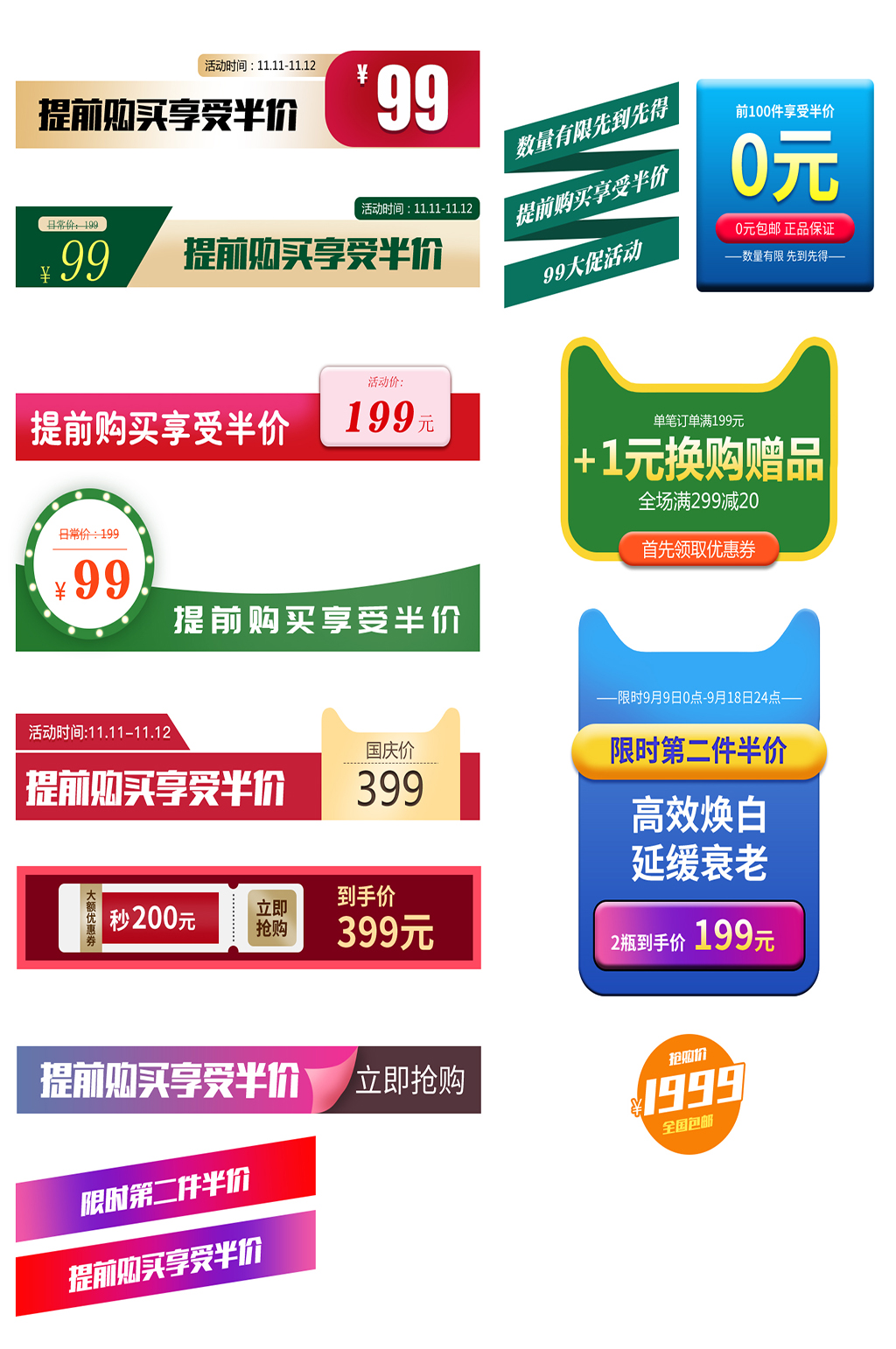 0元购网络店铺优惠标签素材