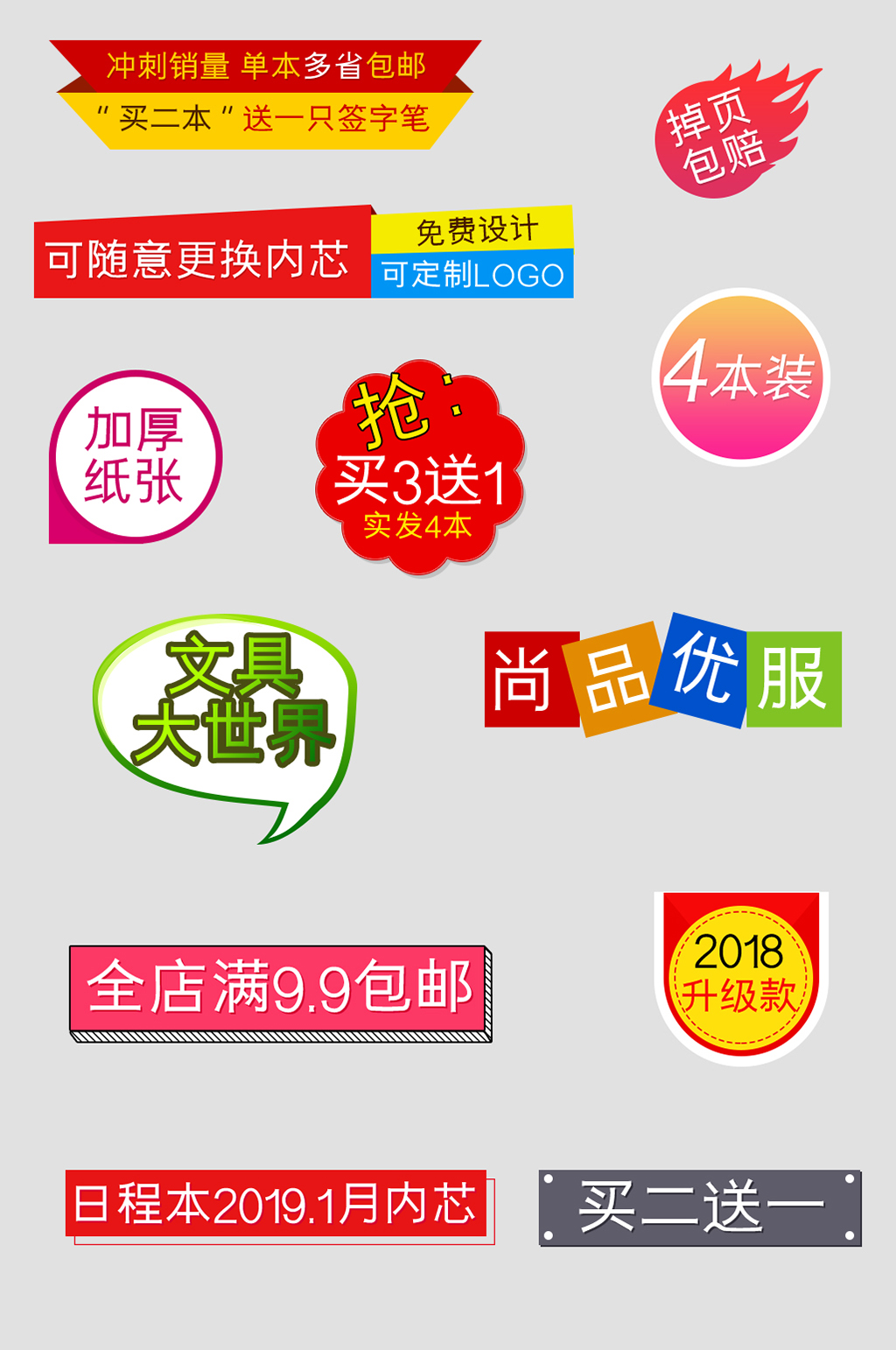 文具满减电商网络优惠标签素材