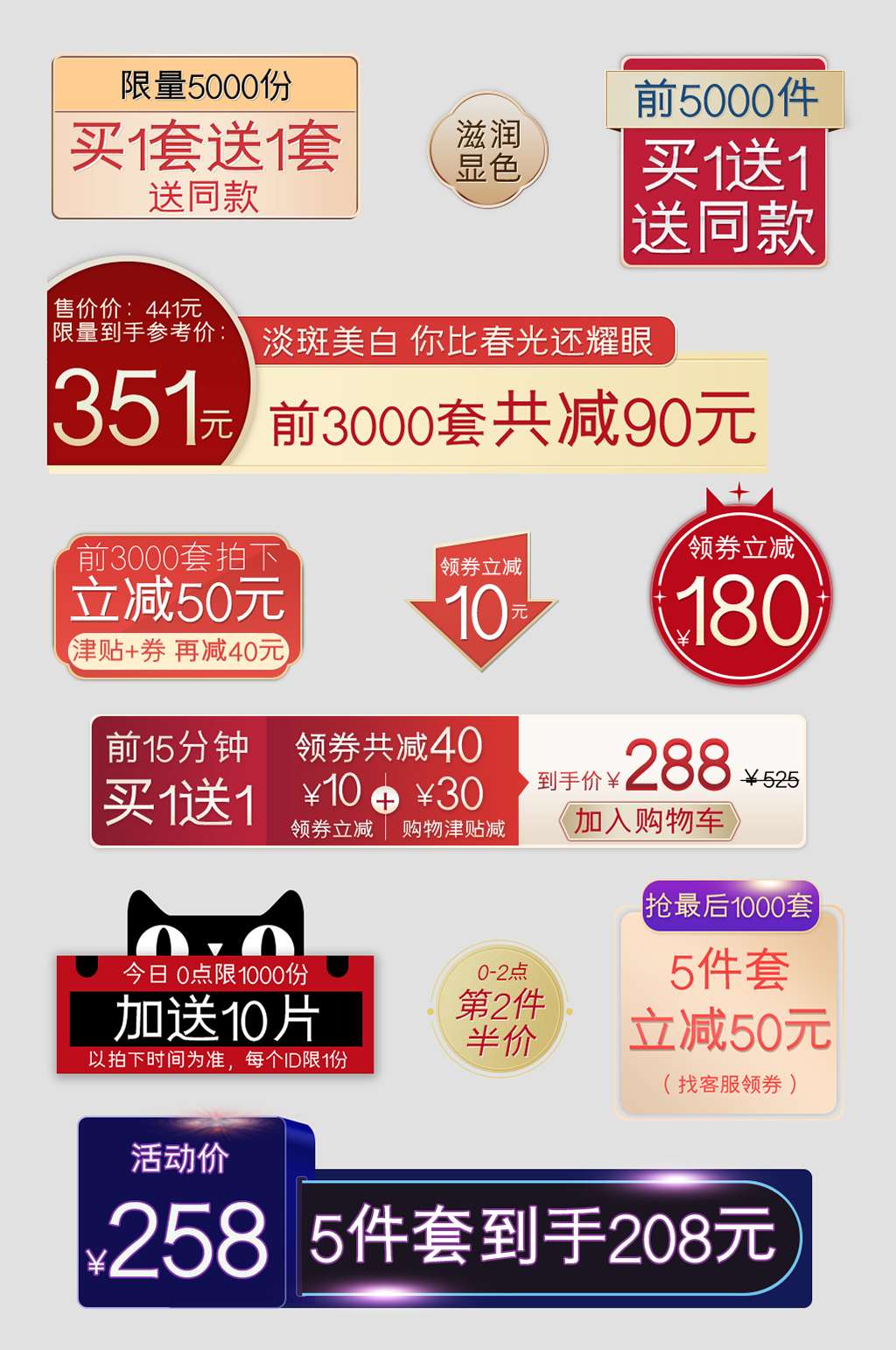 天猫买一送一电商网络优惠标签素材