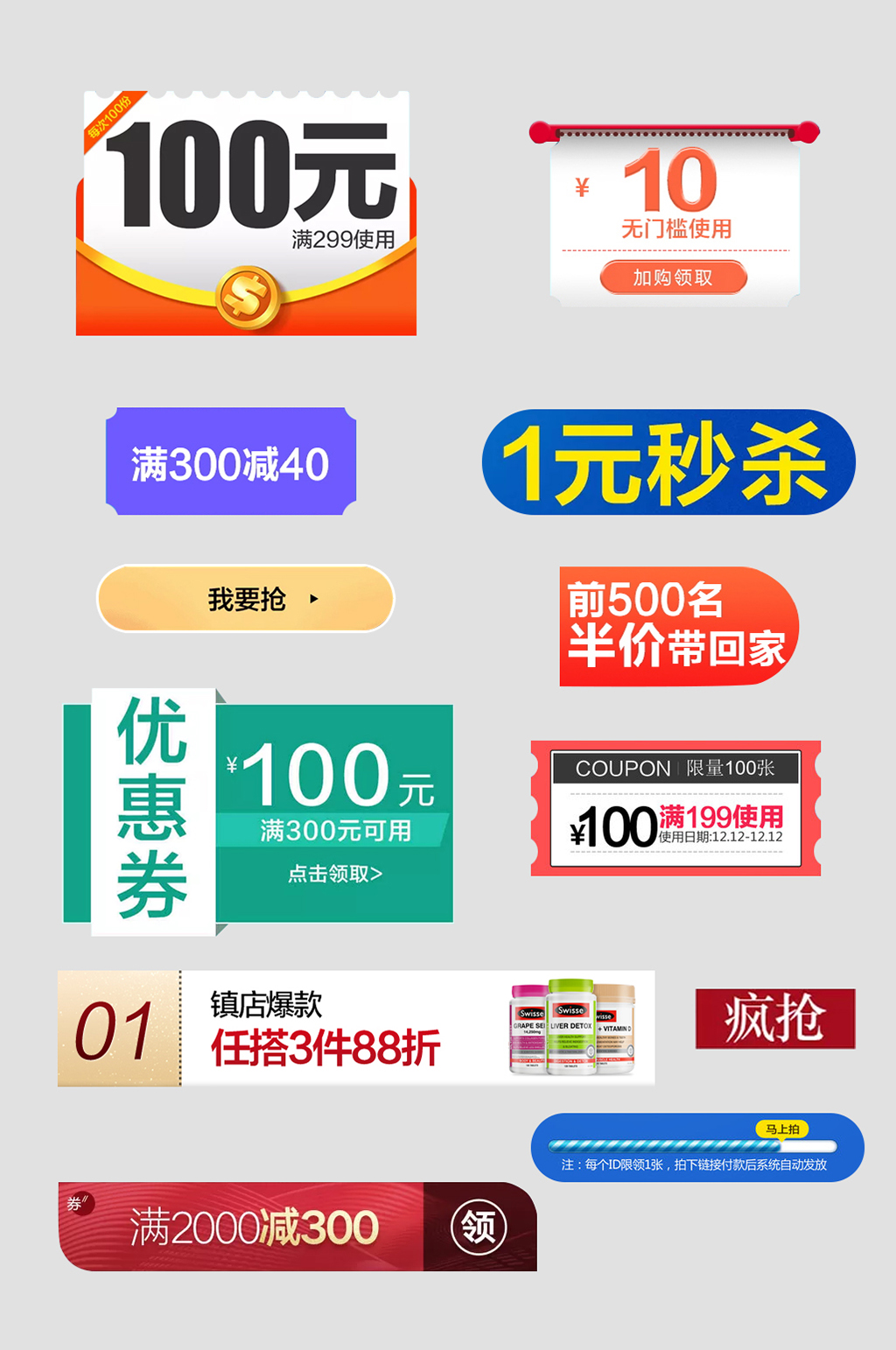 优惠券网络店铺价格图标素材