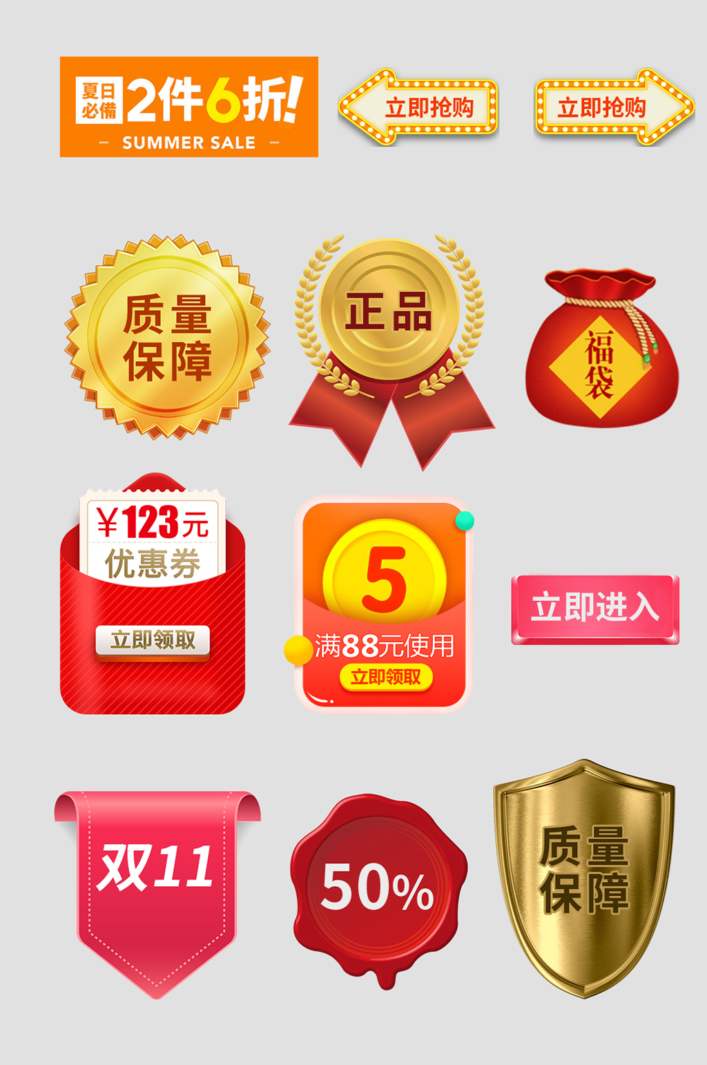 双11特惠网络店铺价格图标素材