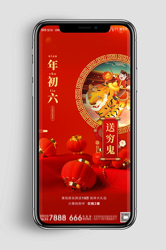 插画地产春节过年节日海报-众图网