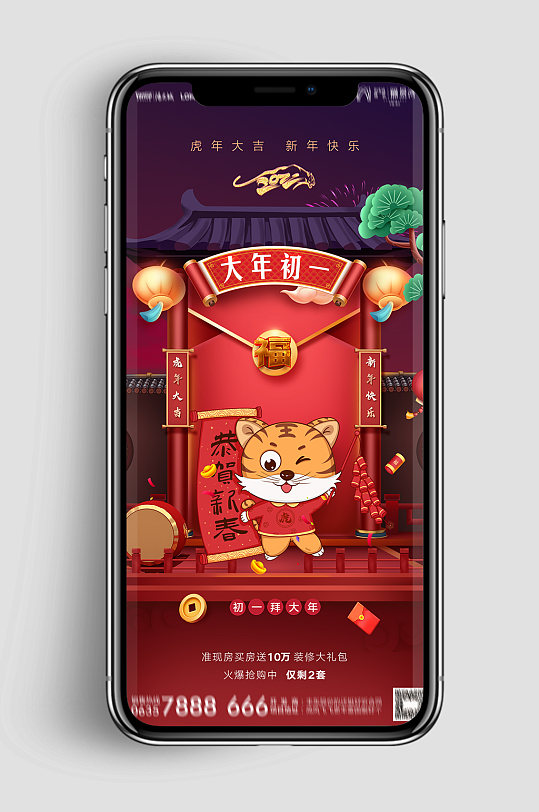 中式地產(chǎn)春節(jié)過年節(jié)日微信H5