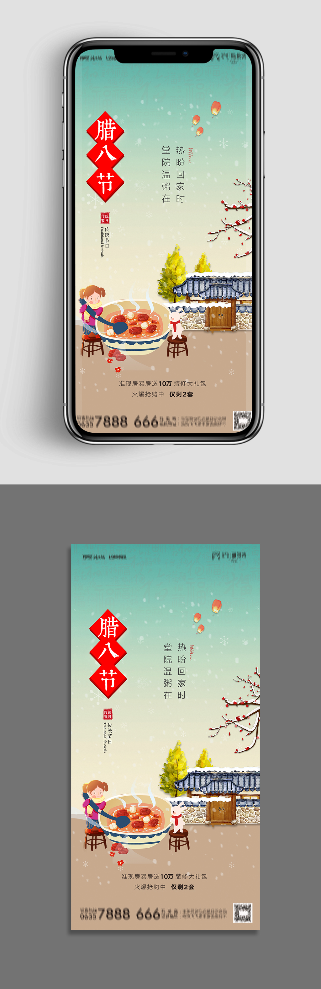 插画地产腊八节节日微信H5素材