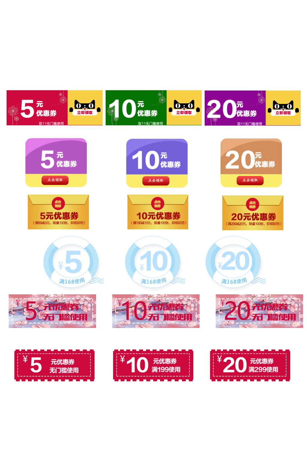 新品上市网上店铺优惠购物券素材