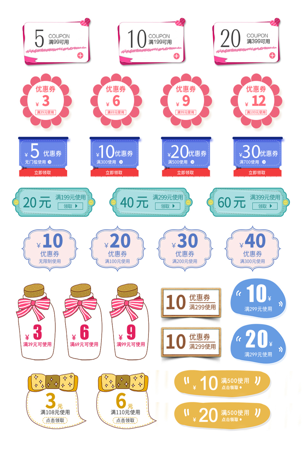 电商网上店铺优惠券素材