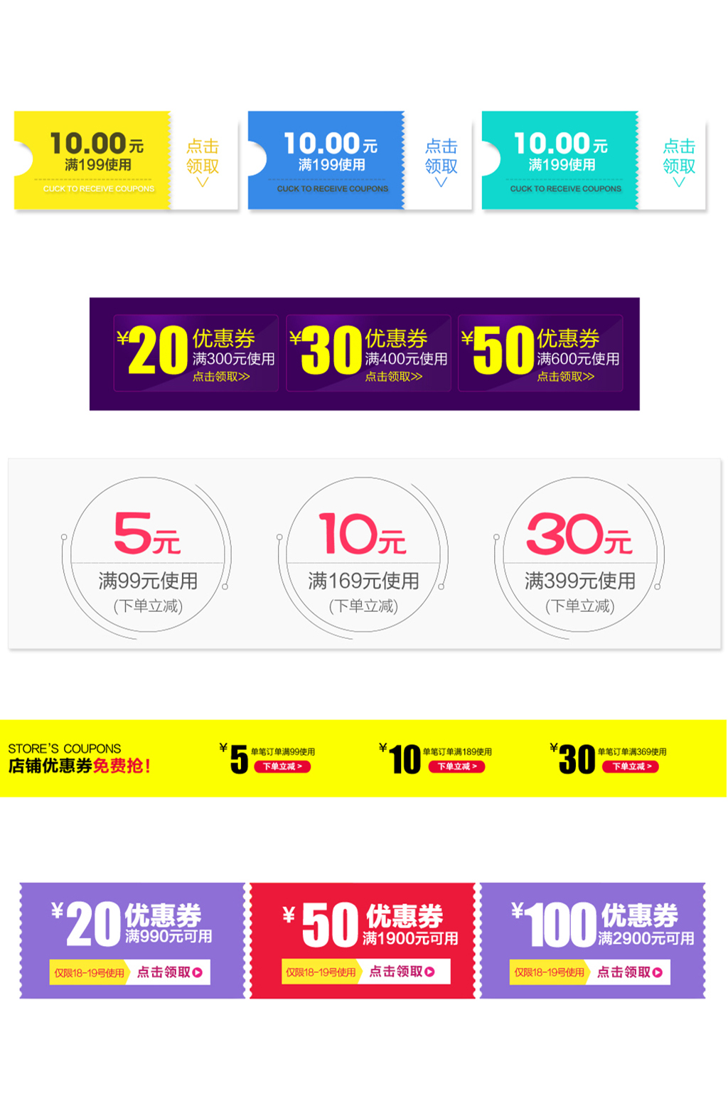 清新网上店铺优惠券素材
