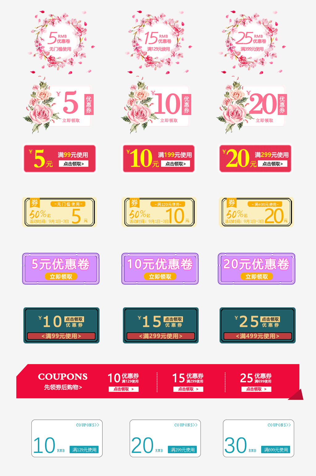 热销网上店铺优惠券素材