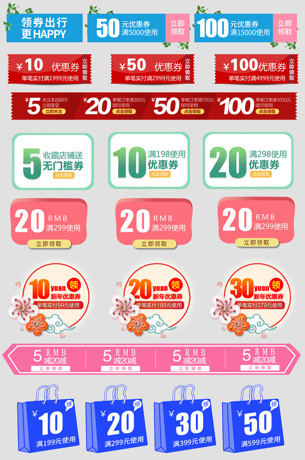 折扣网上店铺优惠券素材