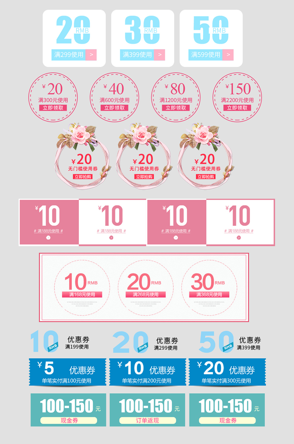 粉嫩网上店铺优惠券素材