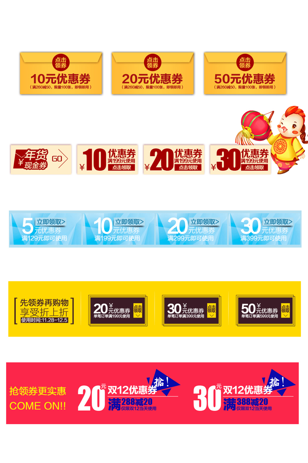 天猫电子商务优惠券素材