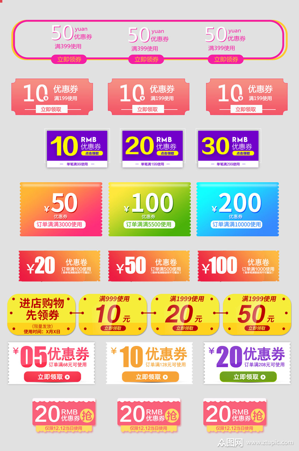 时尚电子商务优惠券模板下载-编号3913337-众图网