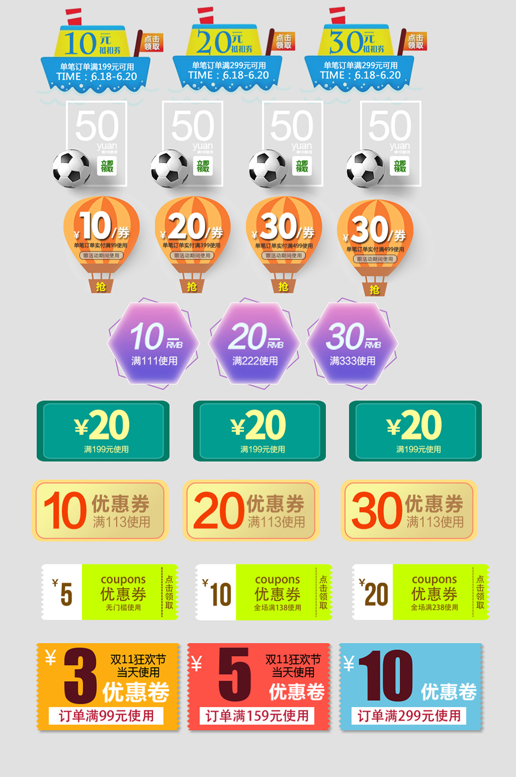 酷炫电子商务优惠券素材