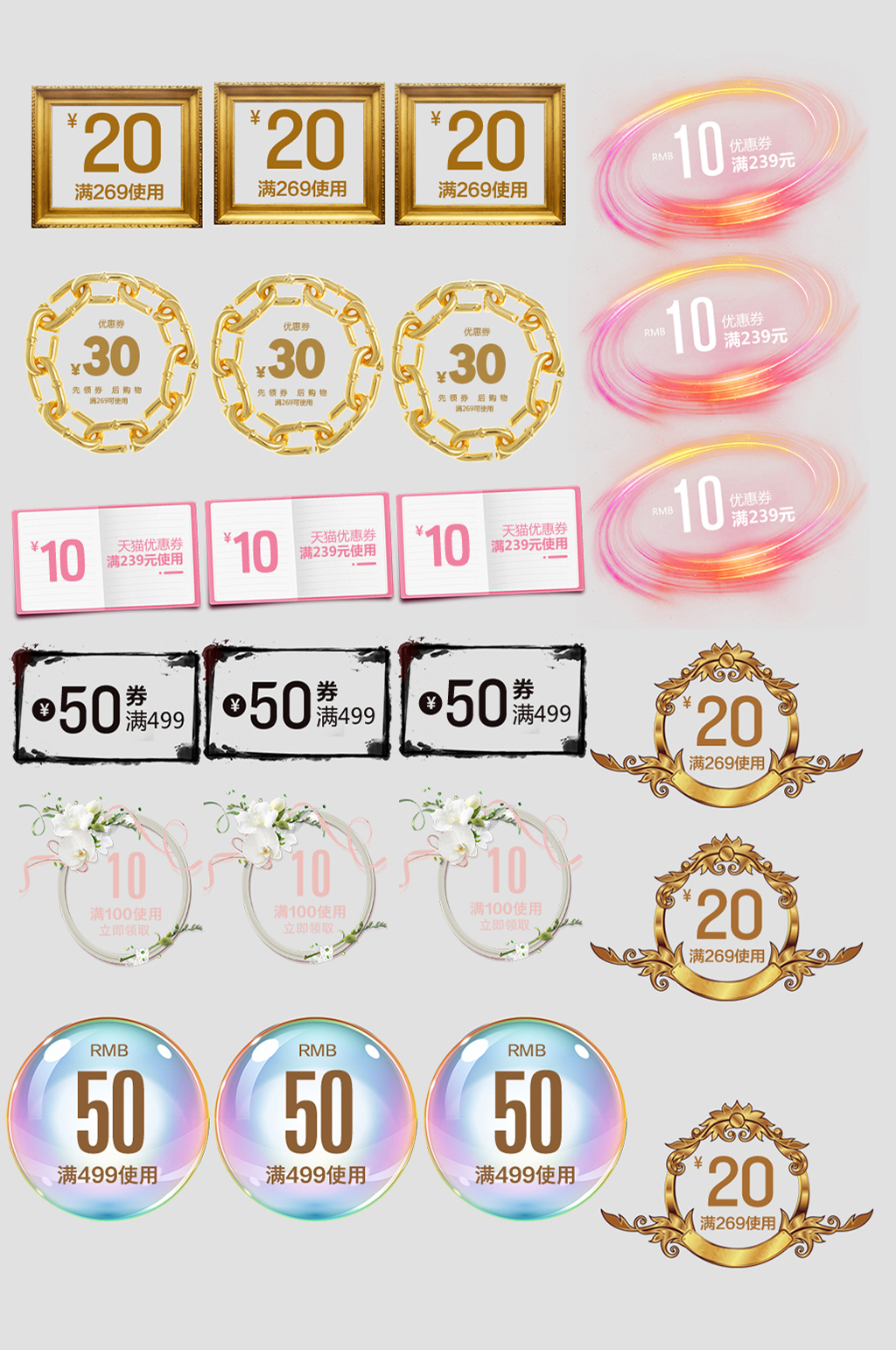 档次电子商务优惠券素材