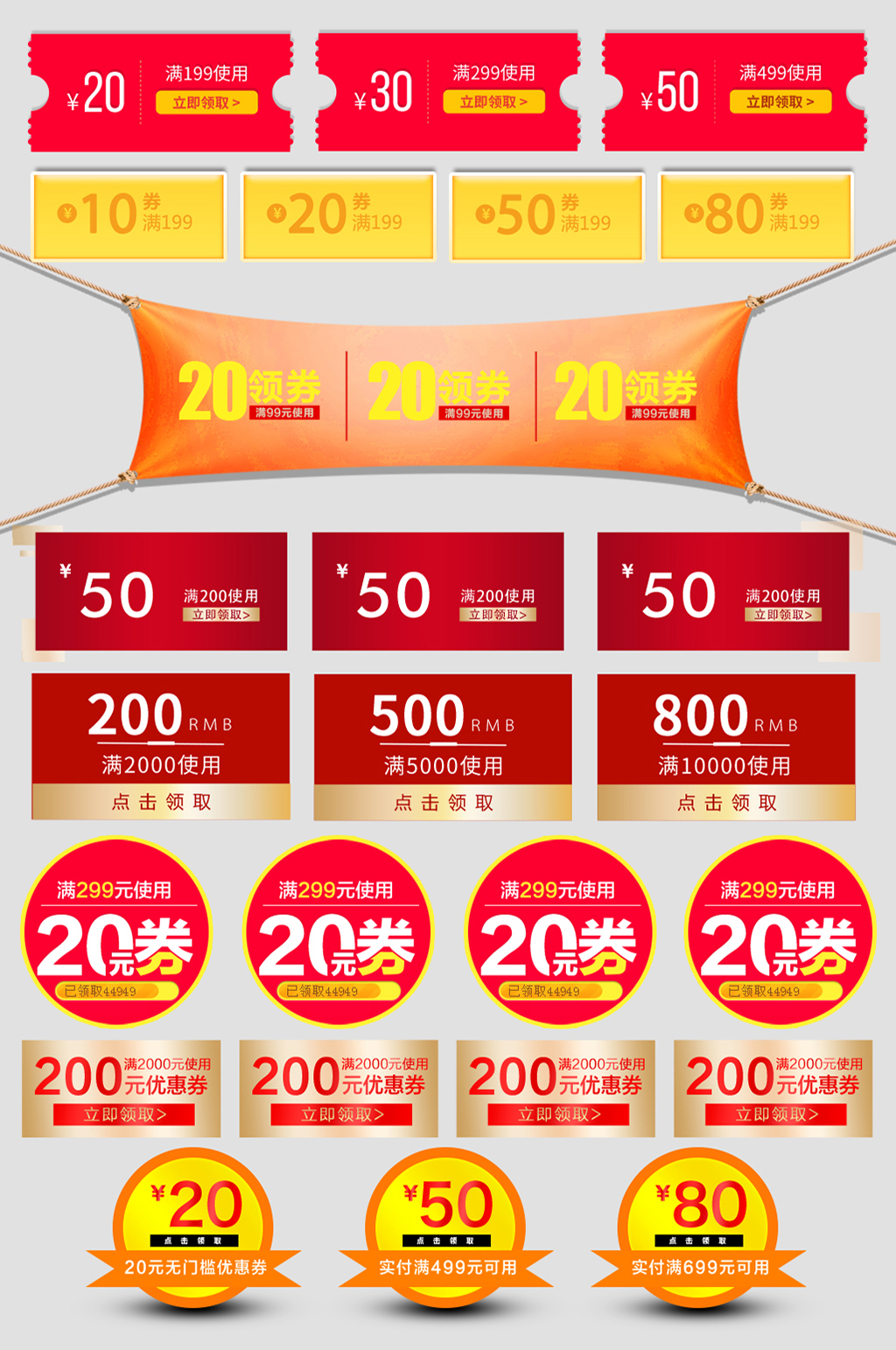 红色网络购物优惠券素材